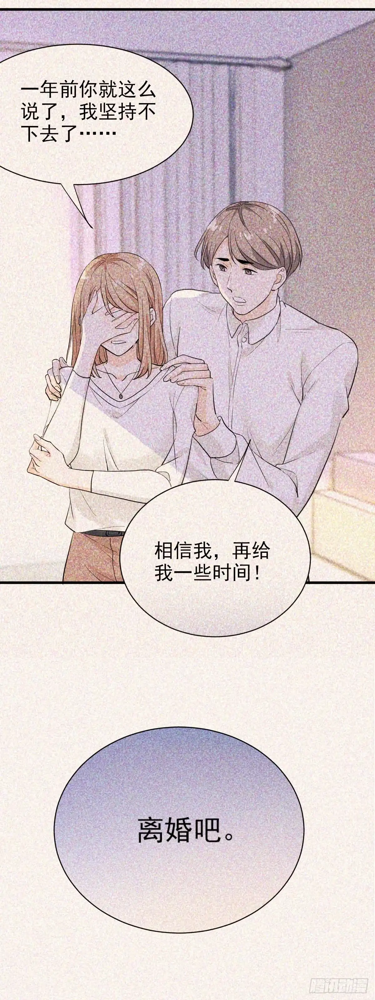 《这个竹马白切黑》别惹我 第15页