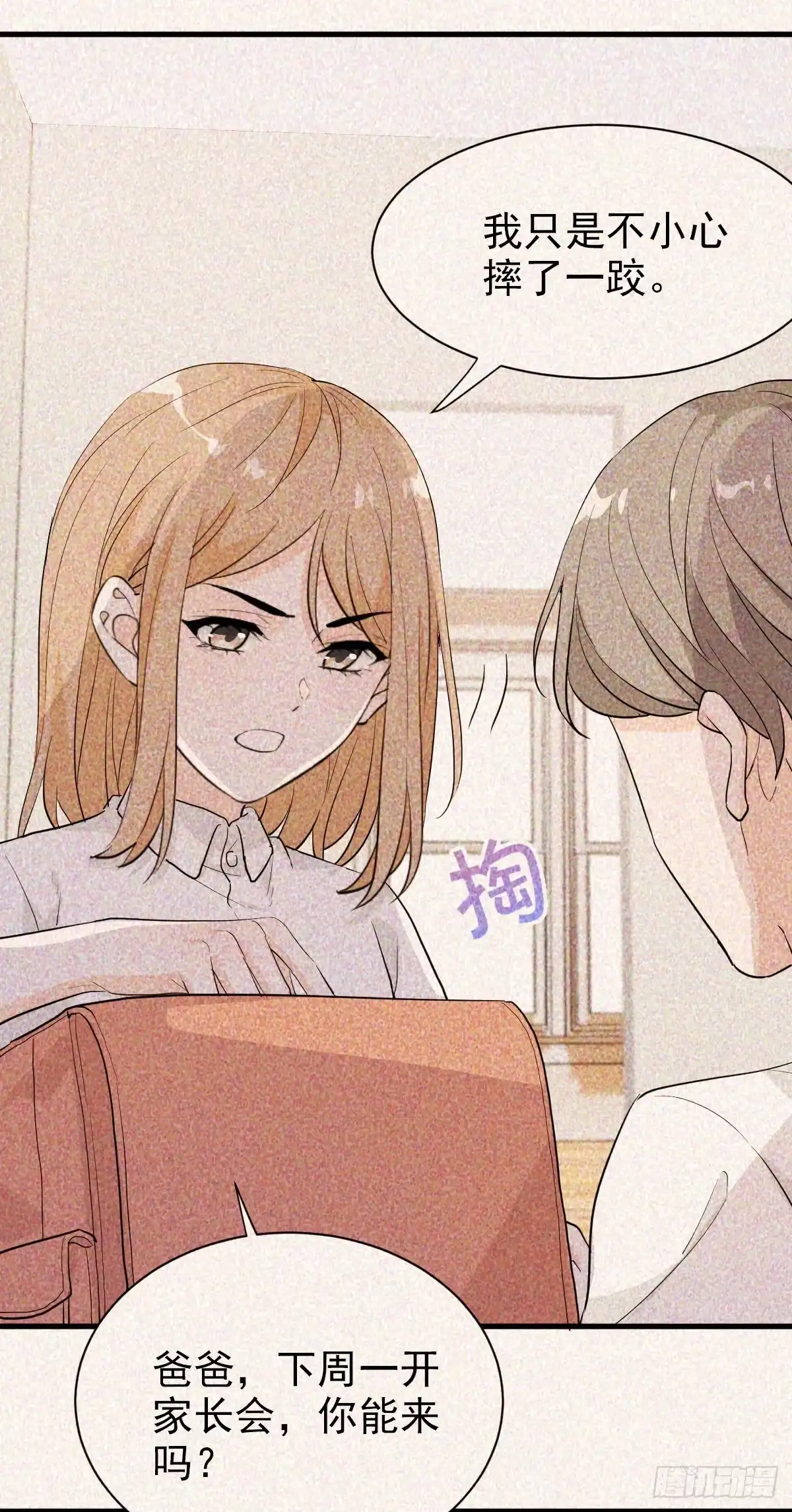 《这个竹马白切黑》别惹我 第20页