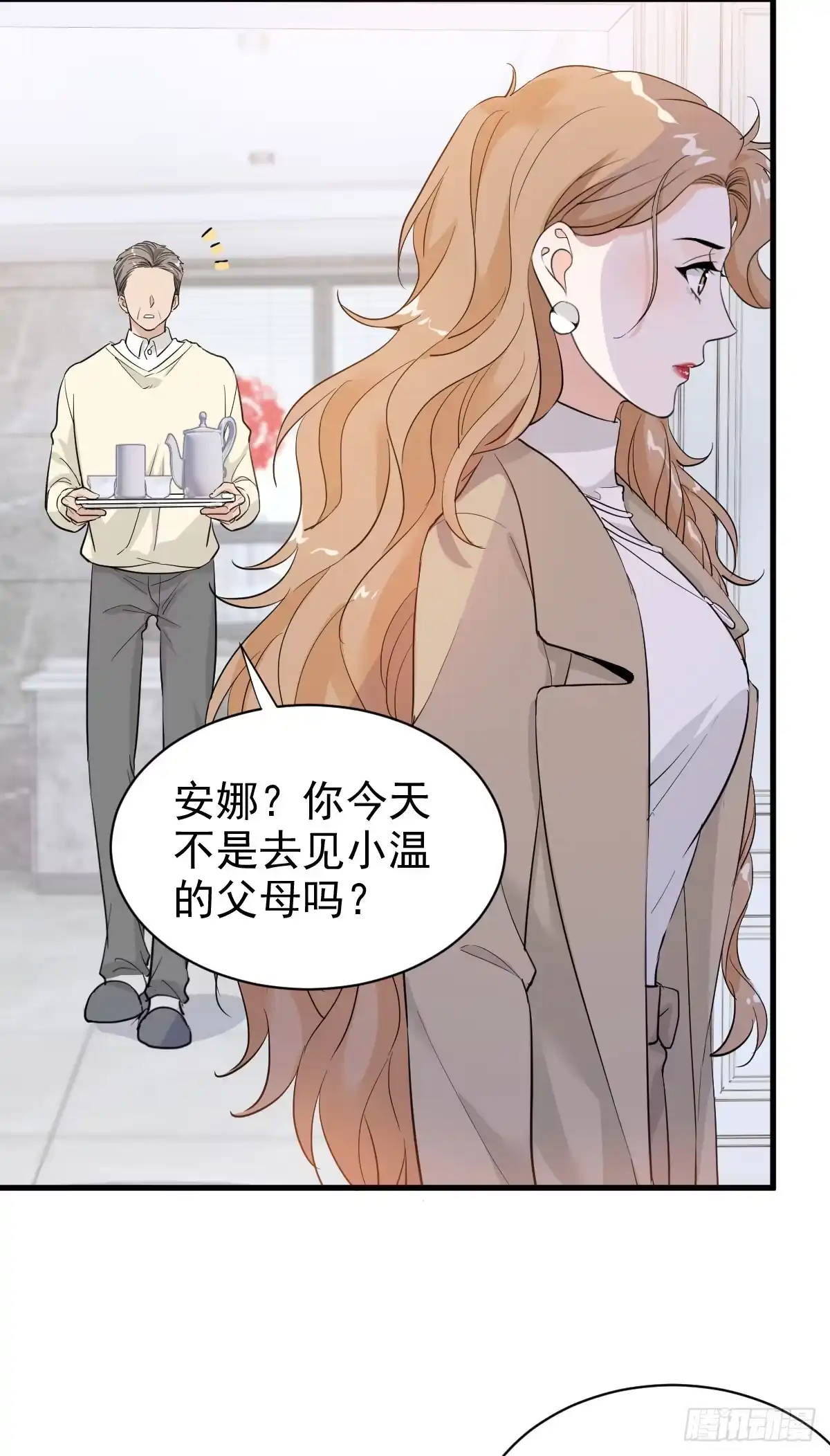 《这个竹马白切黑》别惹我 第4页