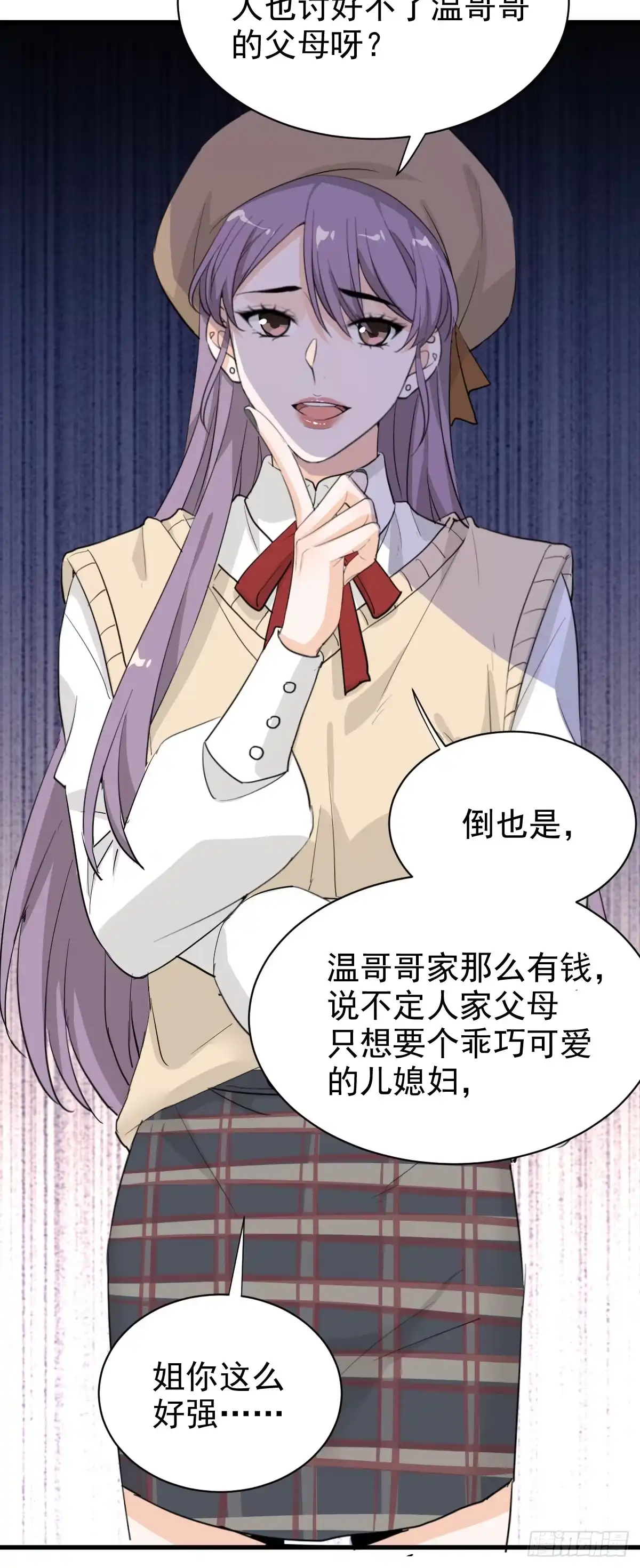 《这个竹马白切黑》别惹我 第29页