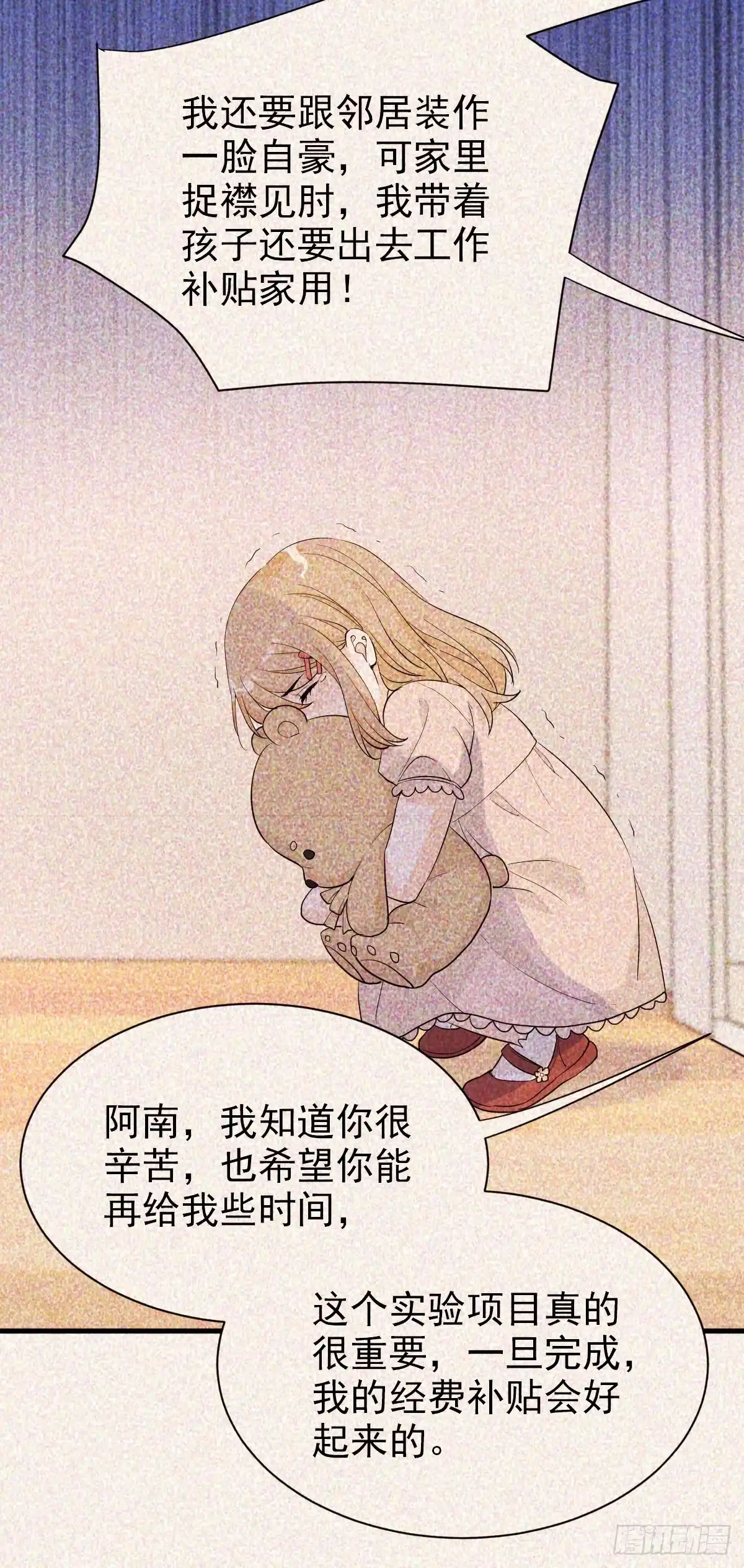 《这个竹马白切黑》别惹我 第14页