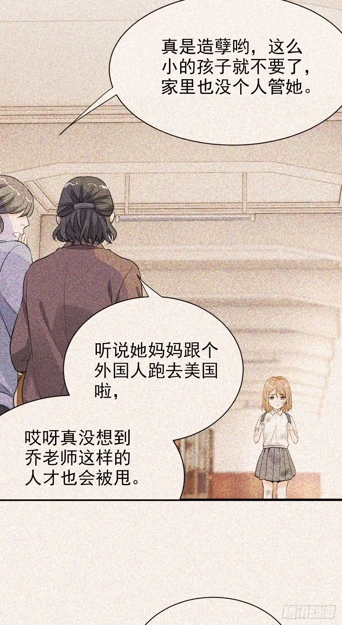 《这个竹马白切黑》别惹我 第18页