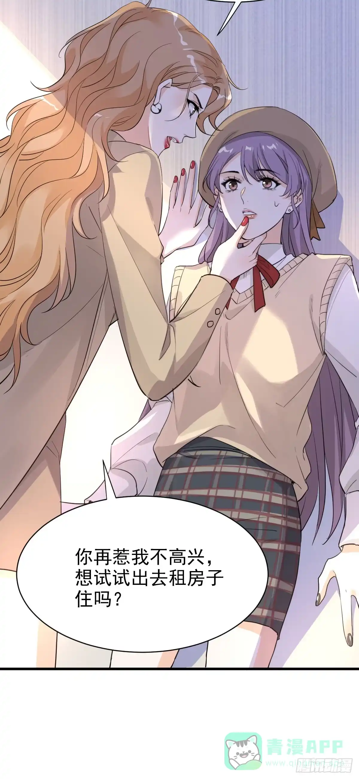 《这个竹马白切黑》别惹我 第31页