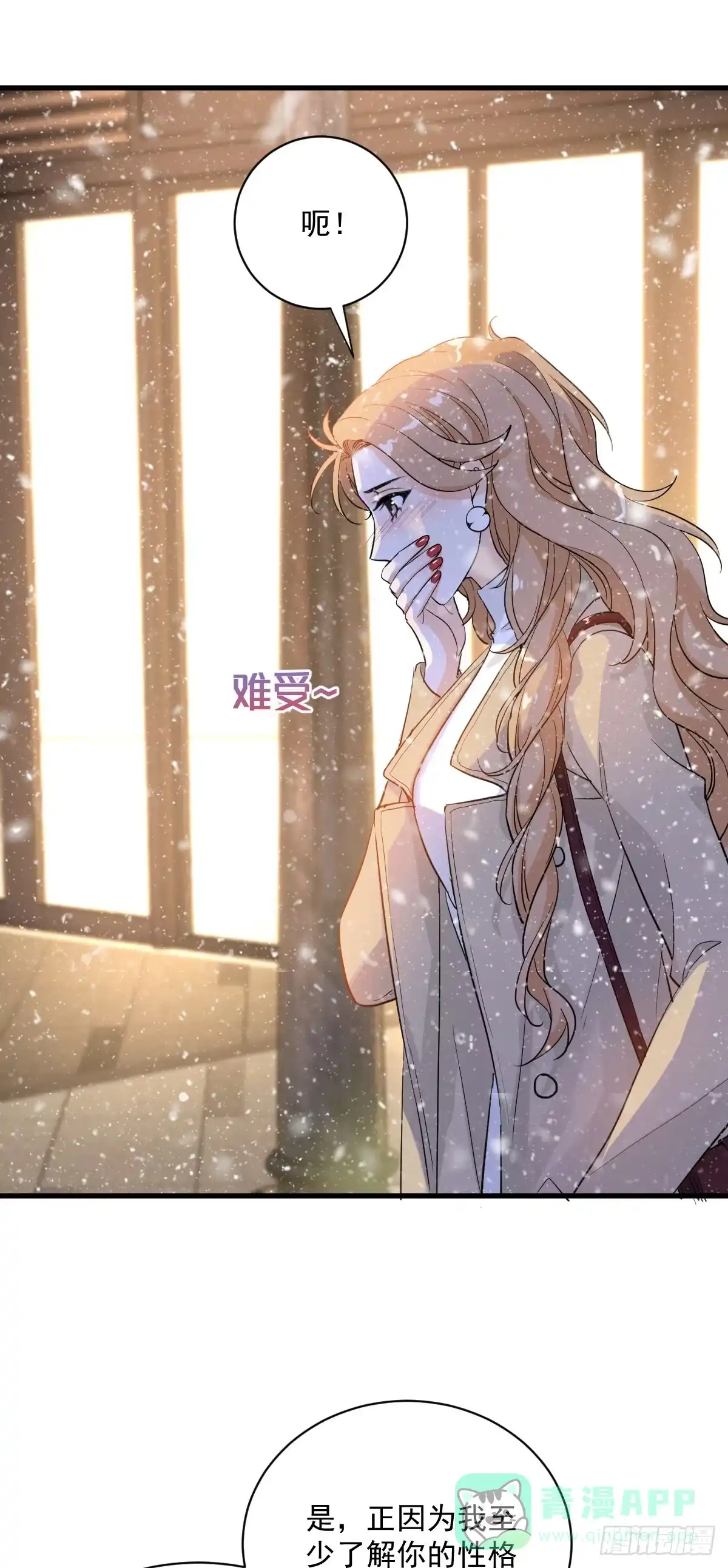 《这个竹马白切黑》你我不能复合吗？ 第16页
