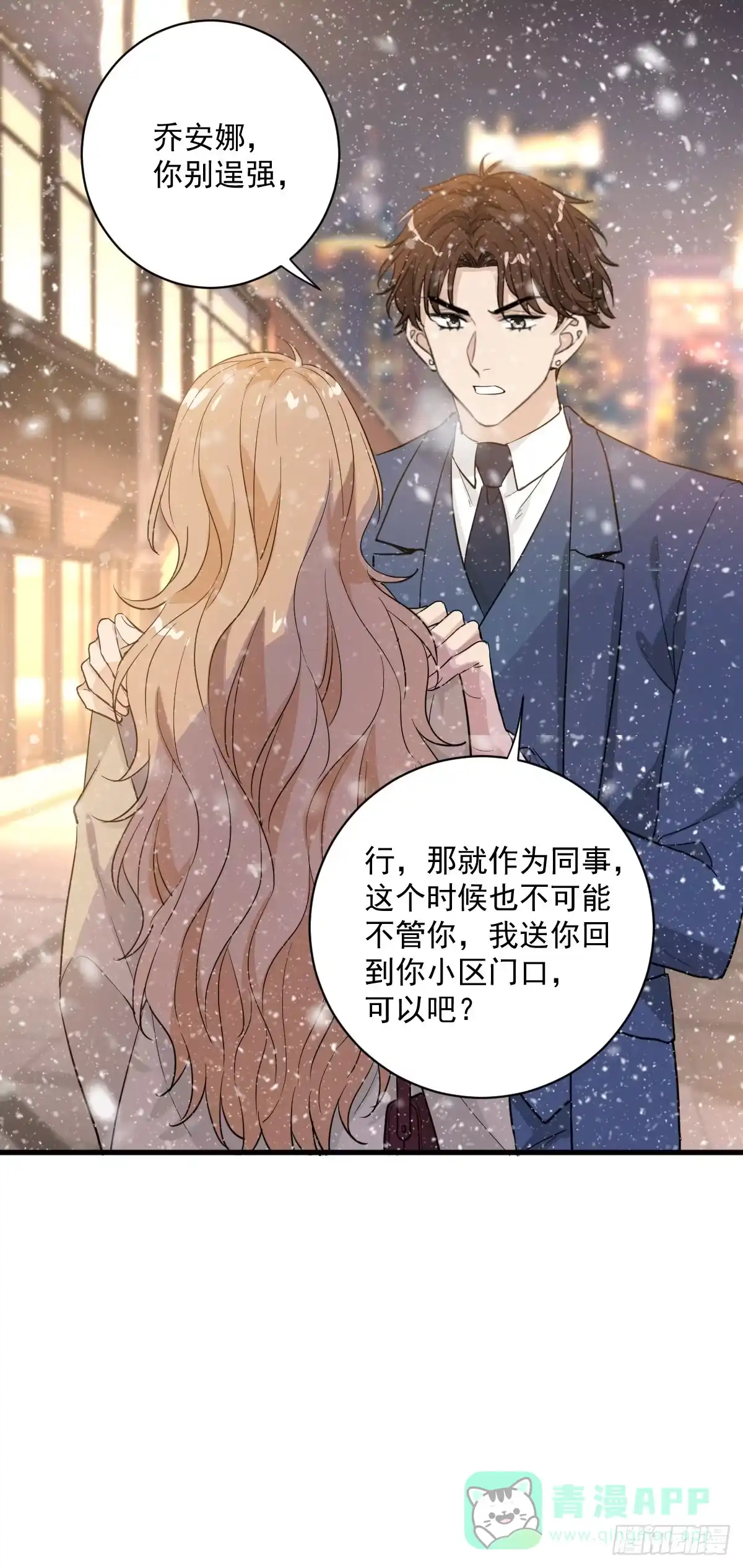 《这个竹马白切黑》你我不能复合吗？ 第21页