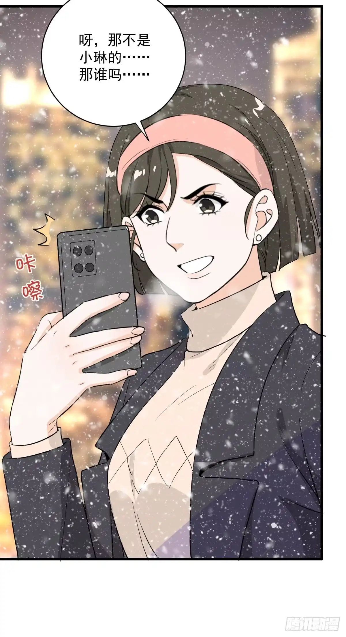 《这个竹马白切黑》你我不能复合吗？ 第23页
