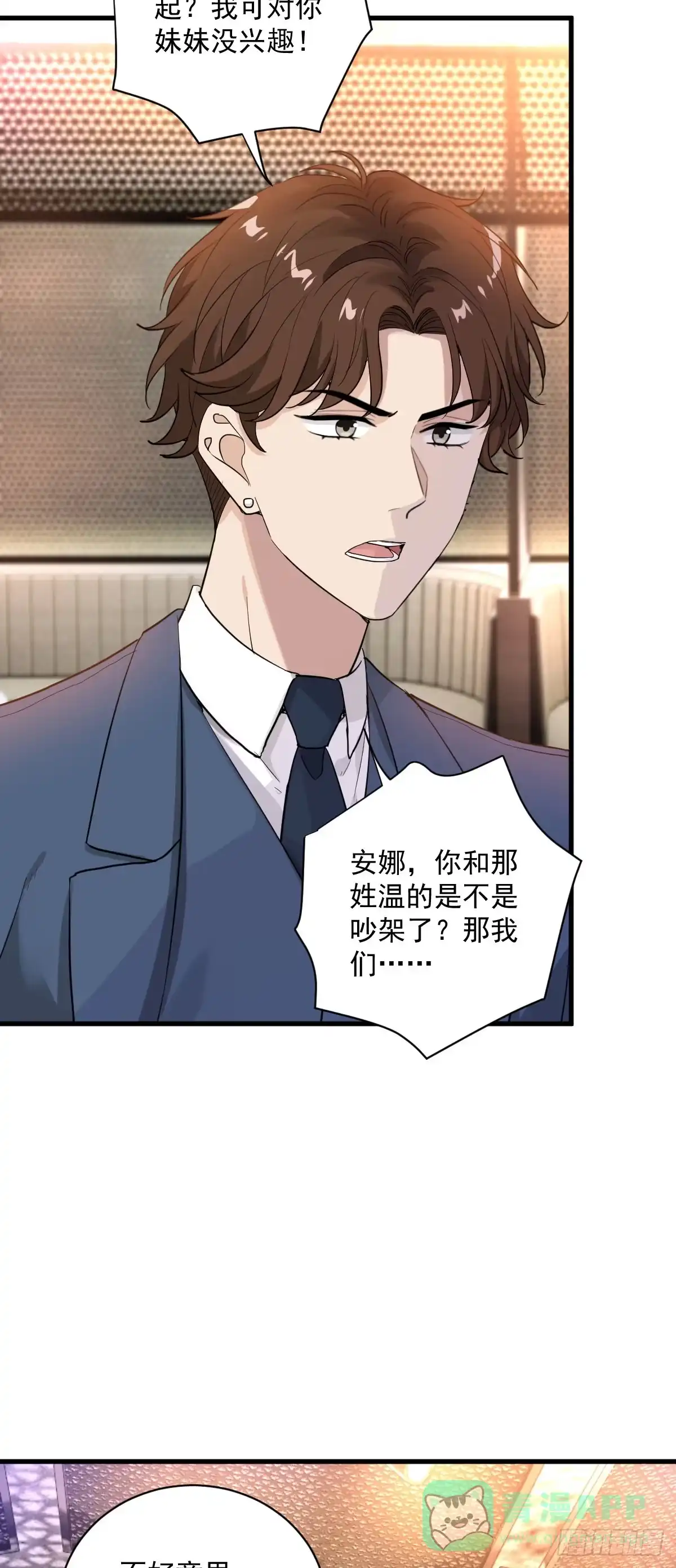 《这个竹马白切黑》你我不能复合吗？ 第6页