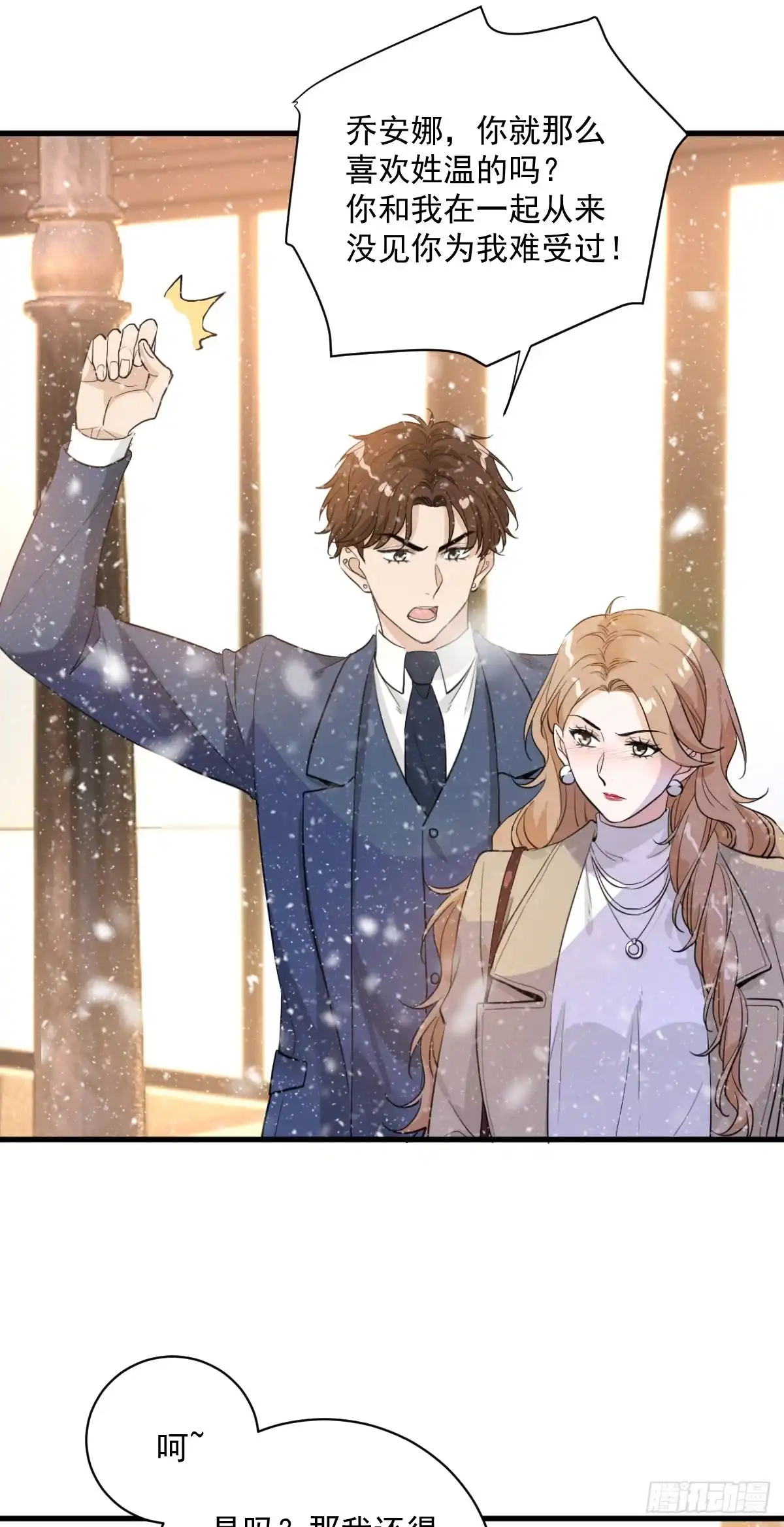 《这个竹马白切黑》你我不能复合吗？ 第18页