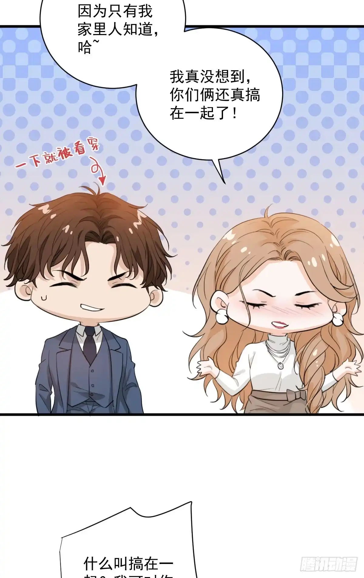 《这个竹马白切黑》你我不能复合吗？ 第5页