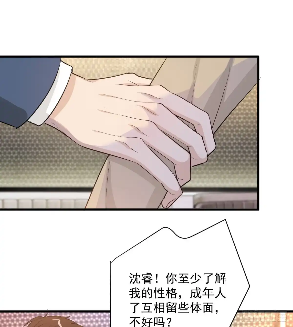 《这个竹马白切黑》你我不能复合吗？ 第13页