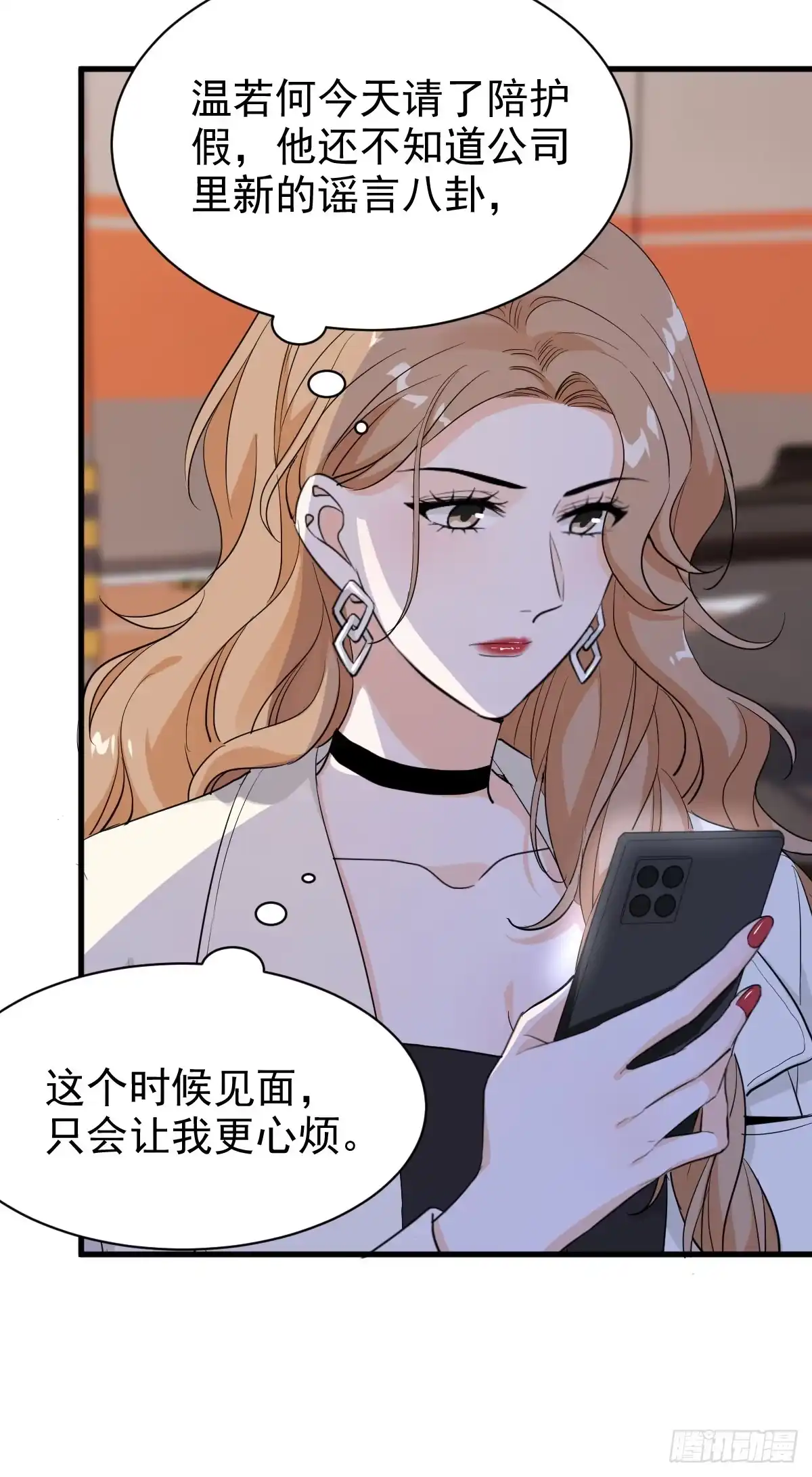 《这个竹马白切黑》谣言与误伤 第24页