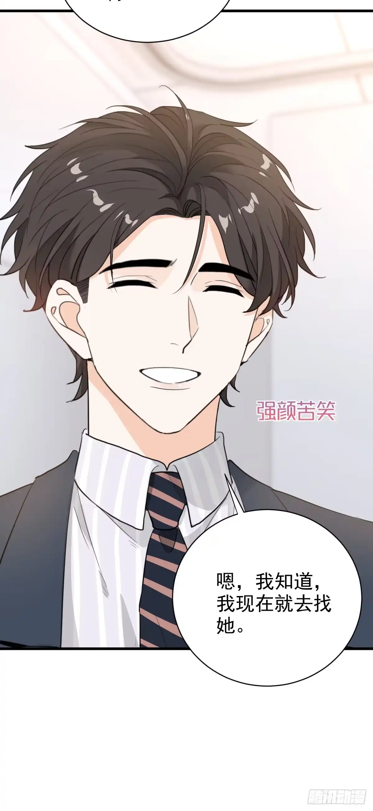 《这个竹马白切黑》谣言与误伤 第20页