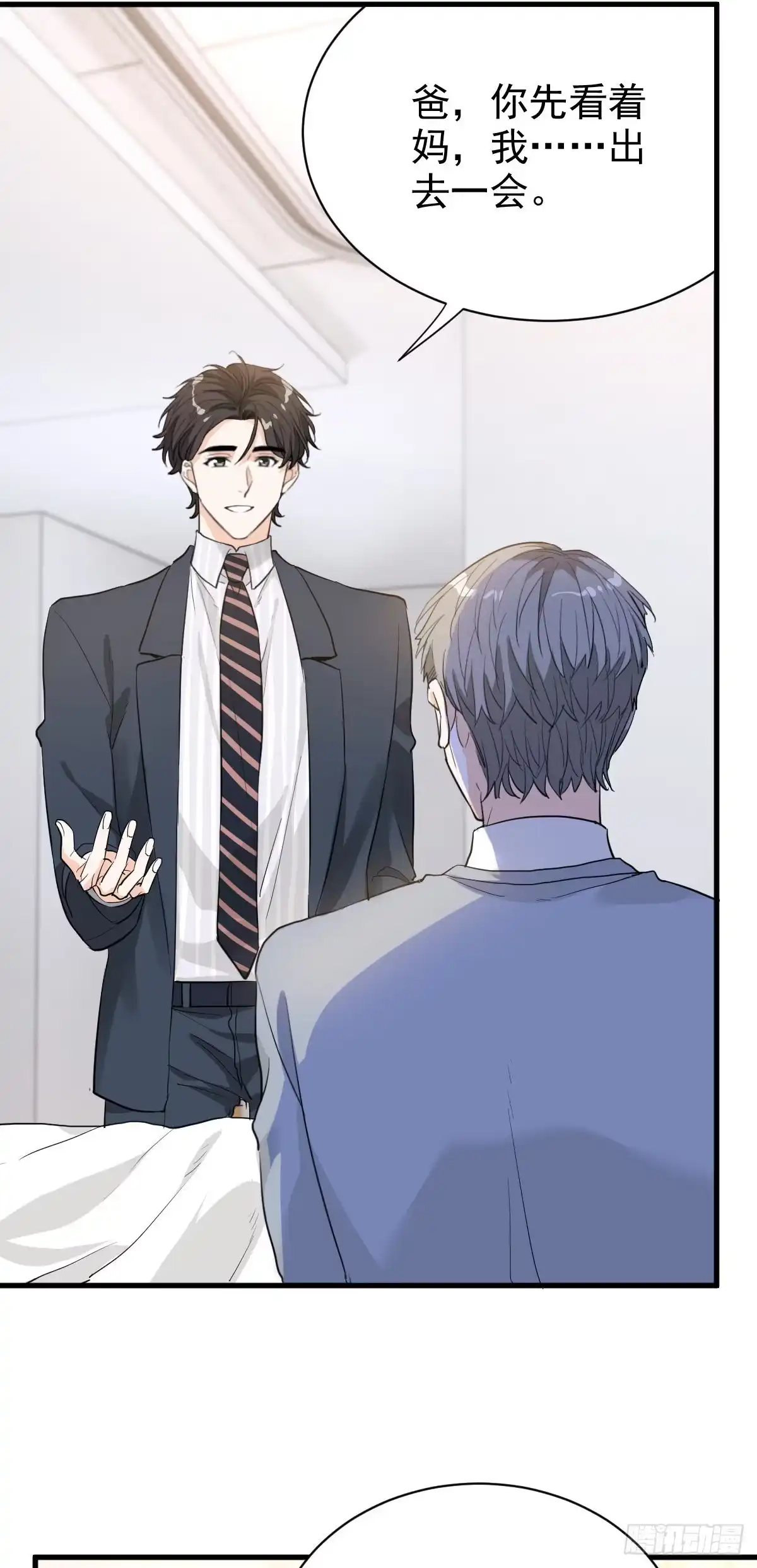 《这个竹马白切黑》谣言与误伤 第18页