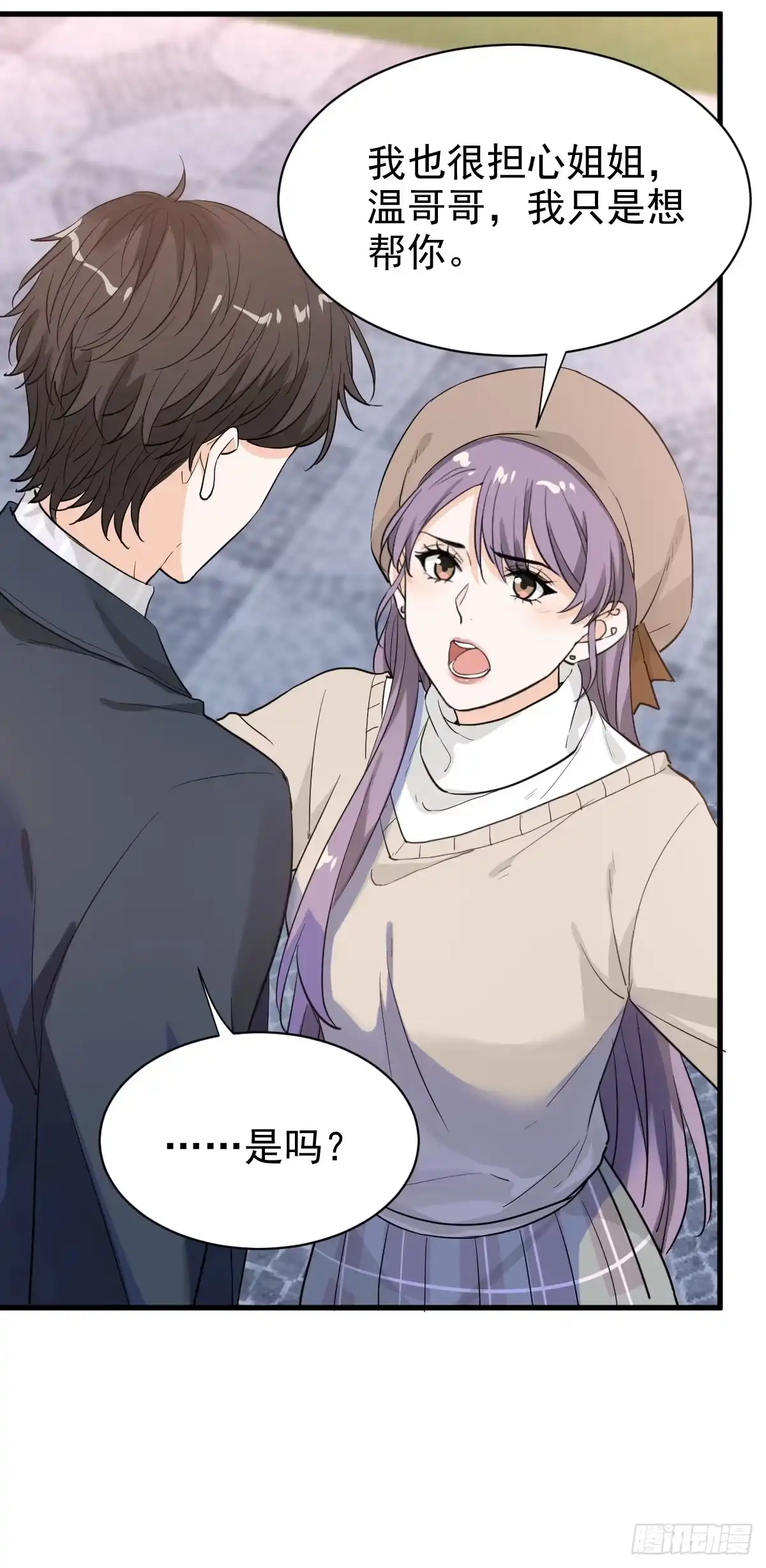 《这个竹马白切黑》谣言与误伤 第32页