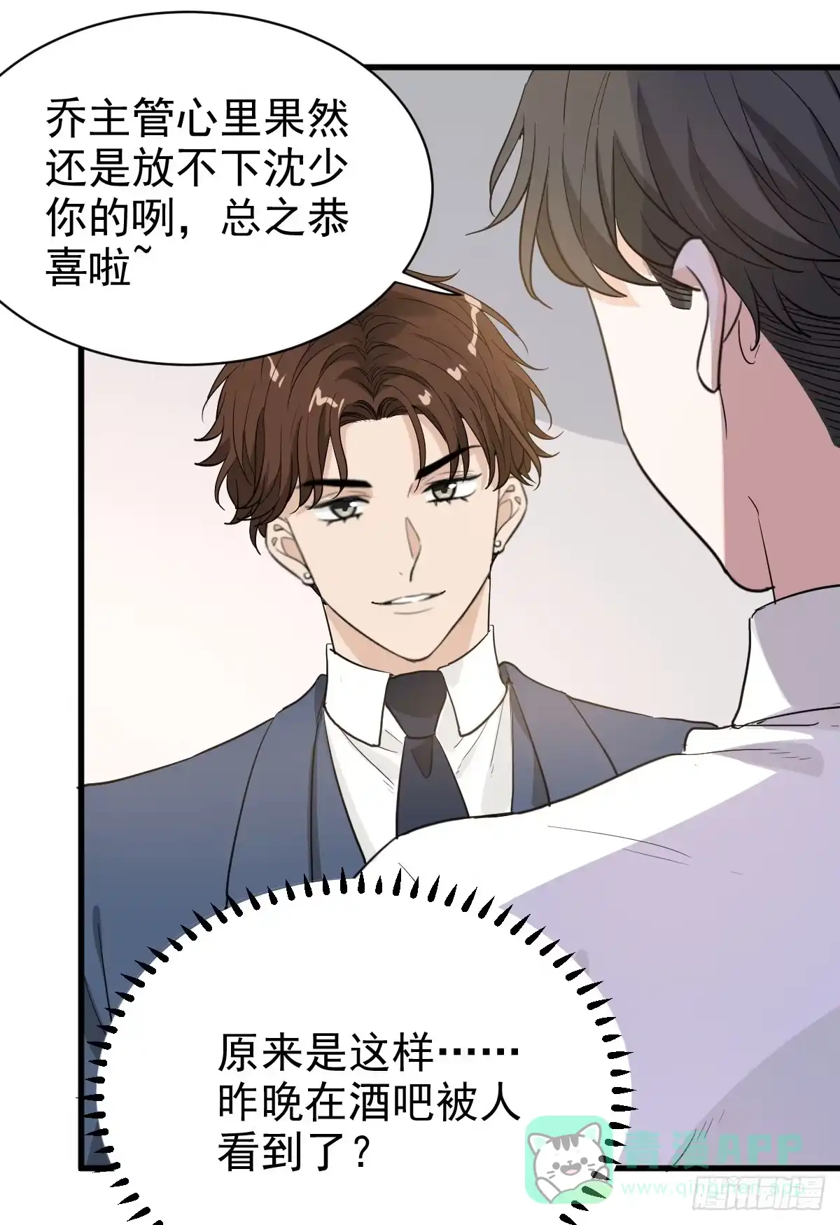 《这个竹马白切黑》谣言与误伤 第11页