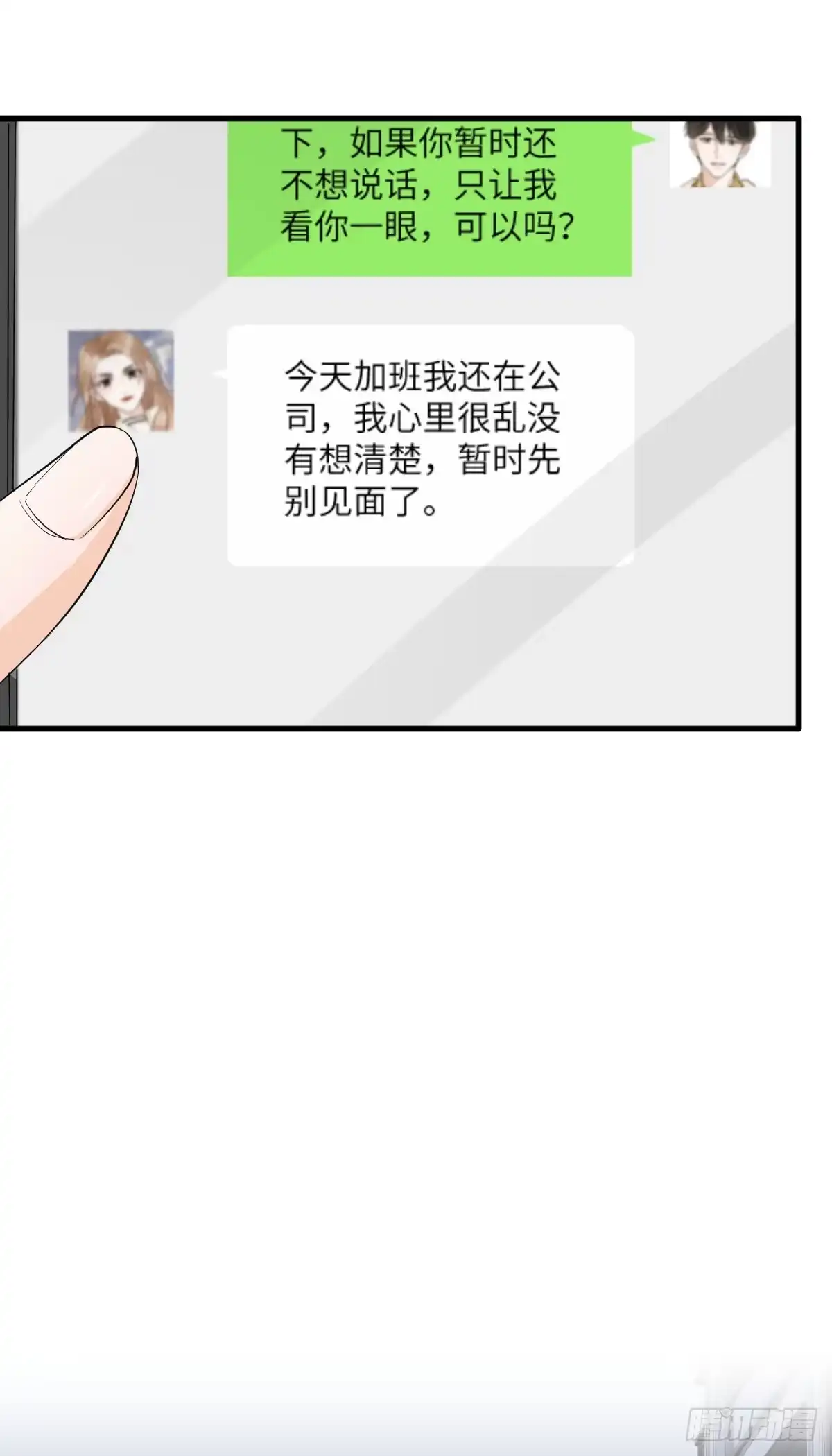 《这个竹马白切黑》谣言与误伤 第25页