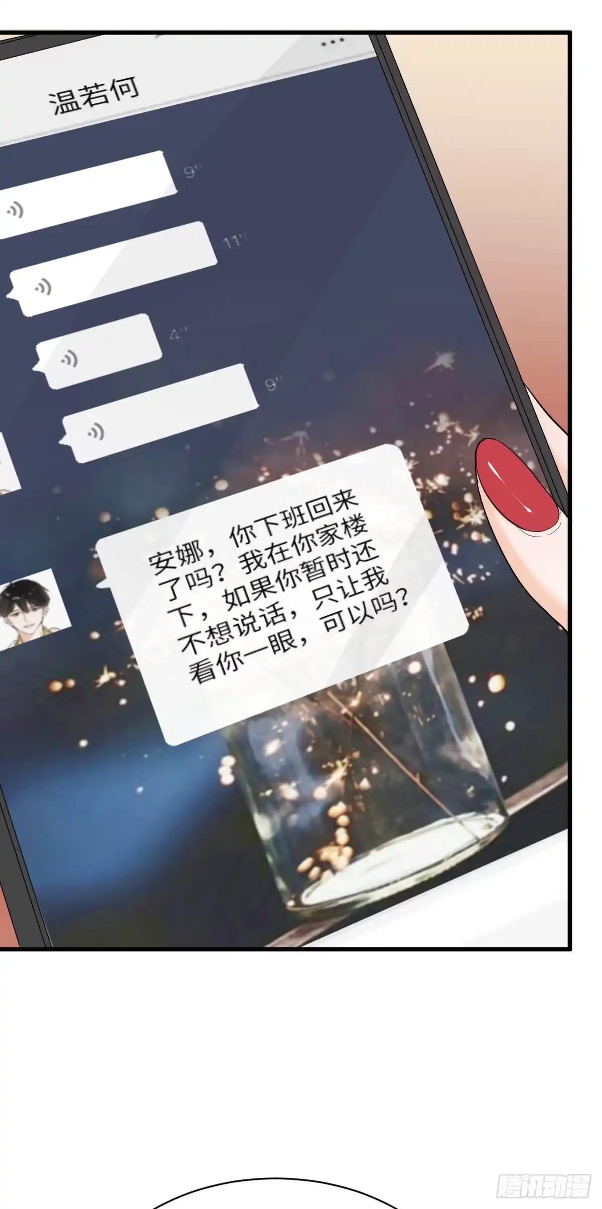 《这个竹马白切黑》谣言与误伤 第23页