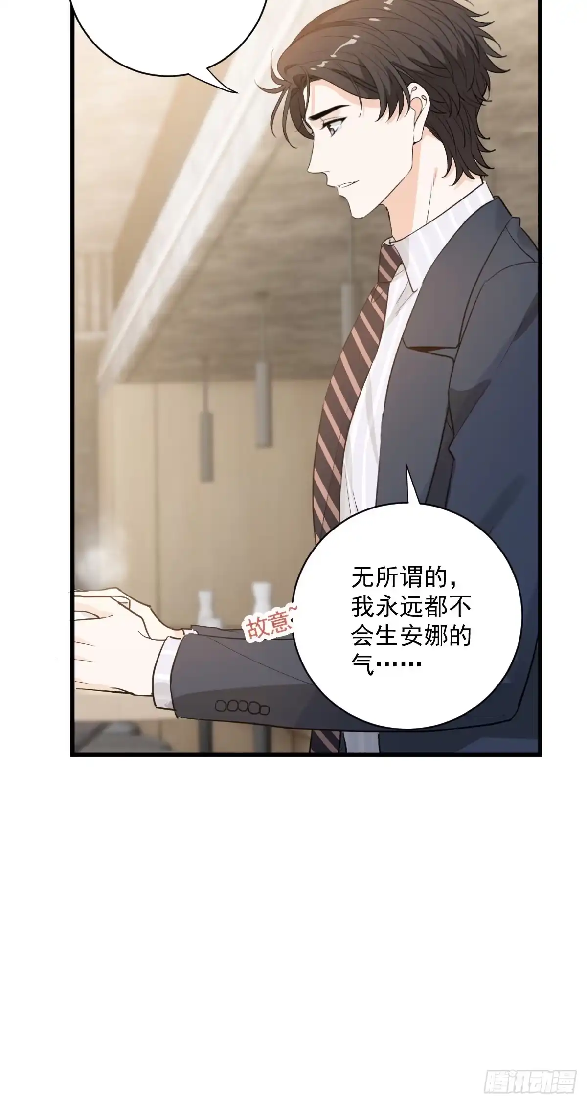 《这个竹马白切黑》破相 第7页