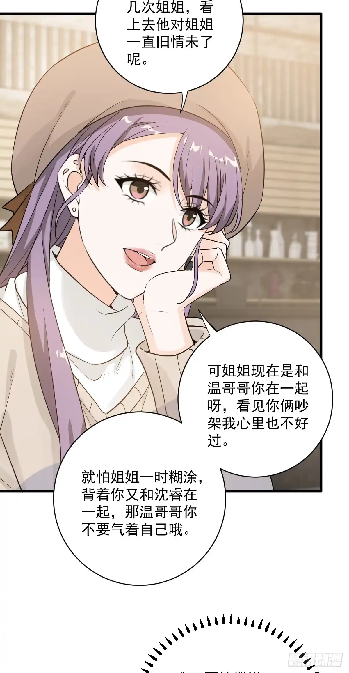 《这个竹马白切黑》破相 第5页