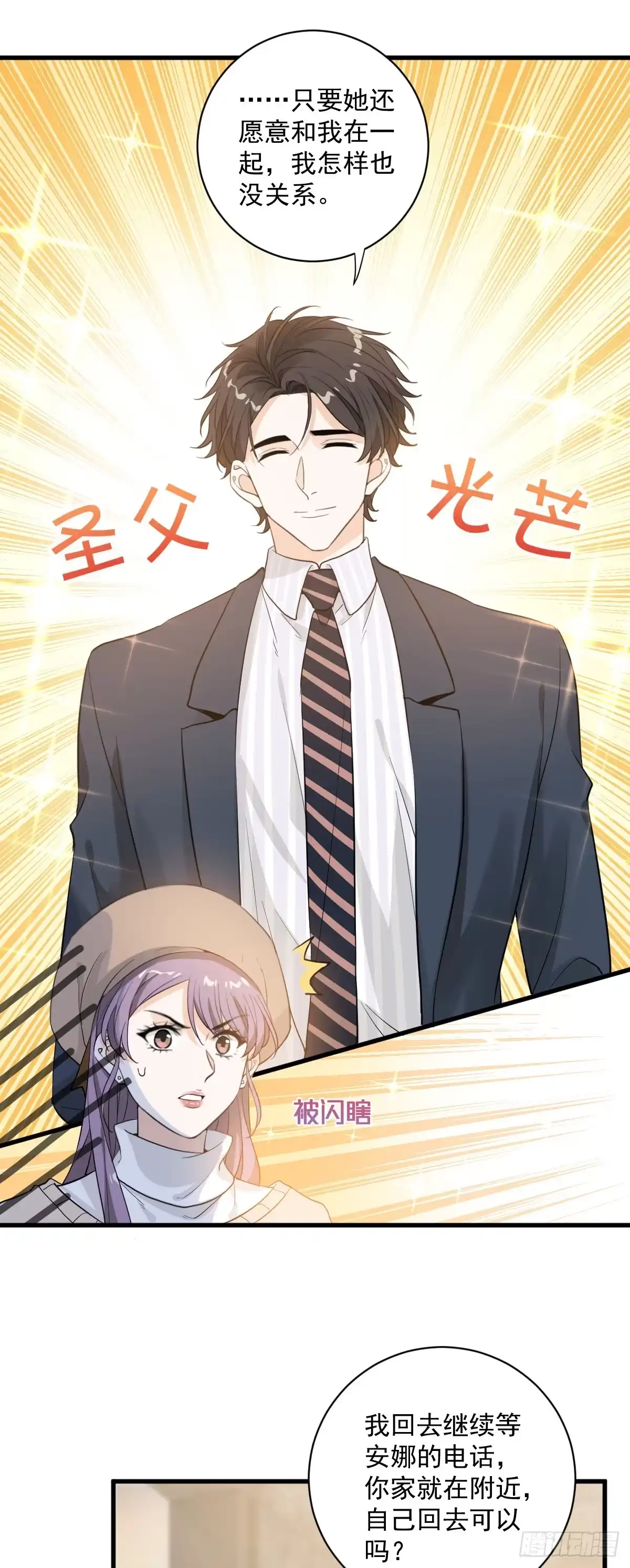 《这个竹马白切黑》破相 第8页