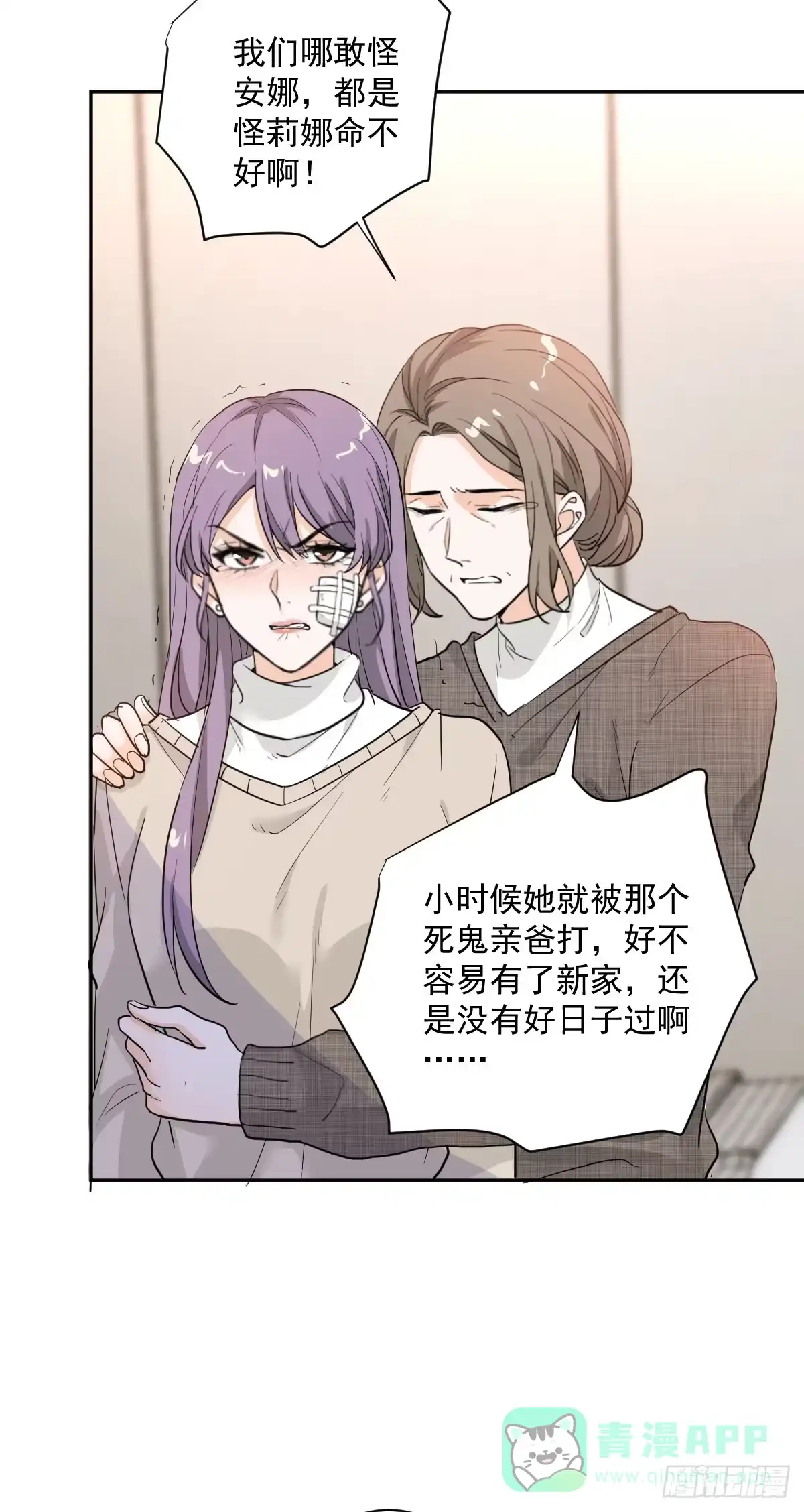 《这个竹马白切黑》破相 第31页