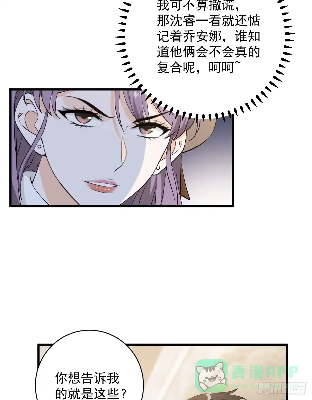 《这个竹马白切黑》破相 第6页