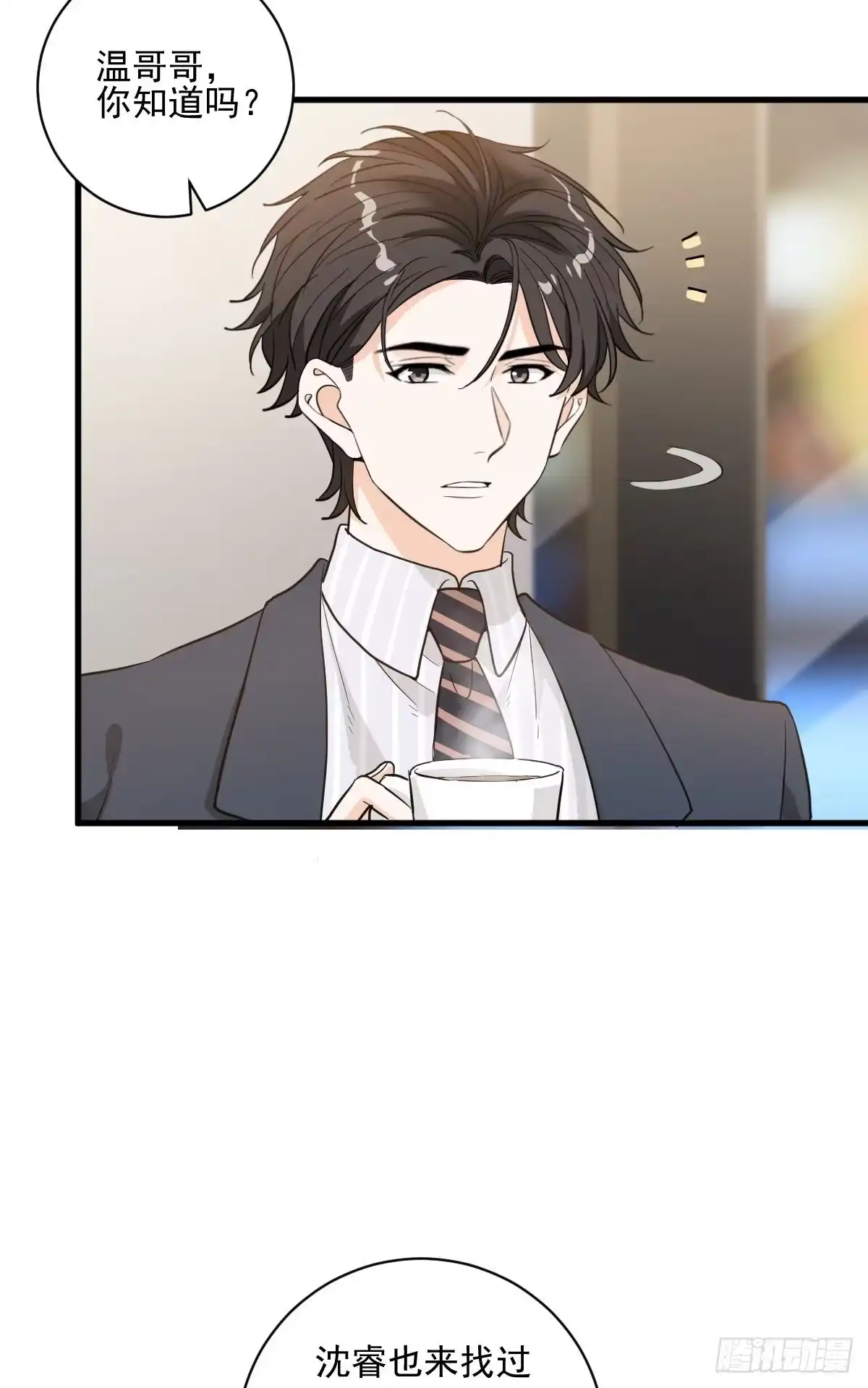 《这个竹马白切黑》破相 第4页
