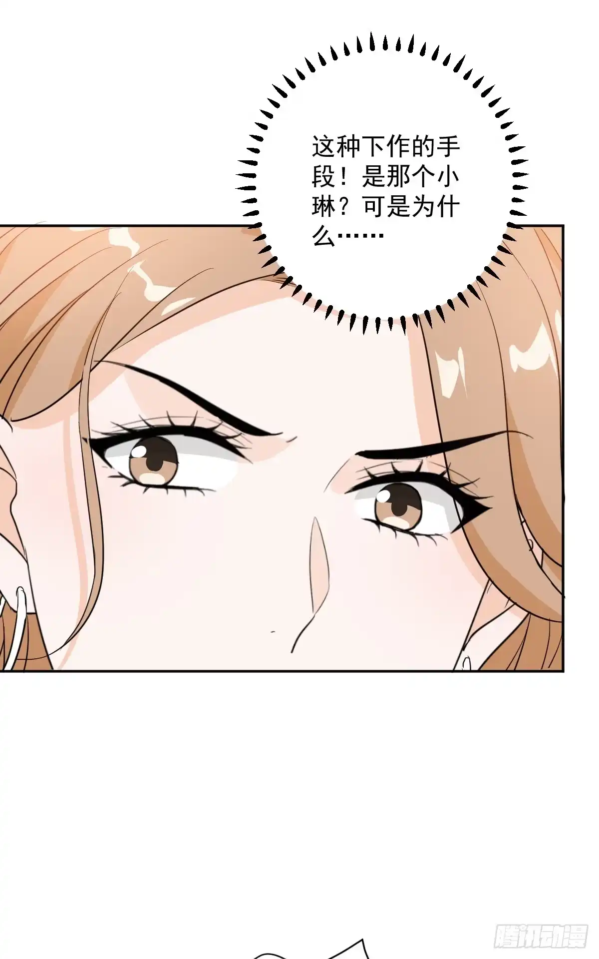 《这个竹马白切黑》破相 第28页