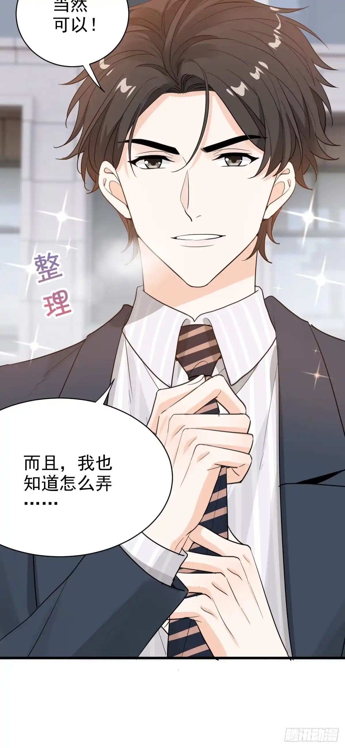 《这个竹马白切黑》纷争四起 第25页