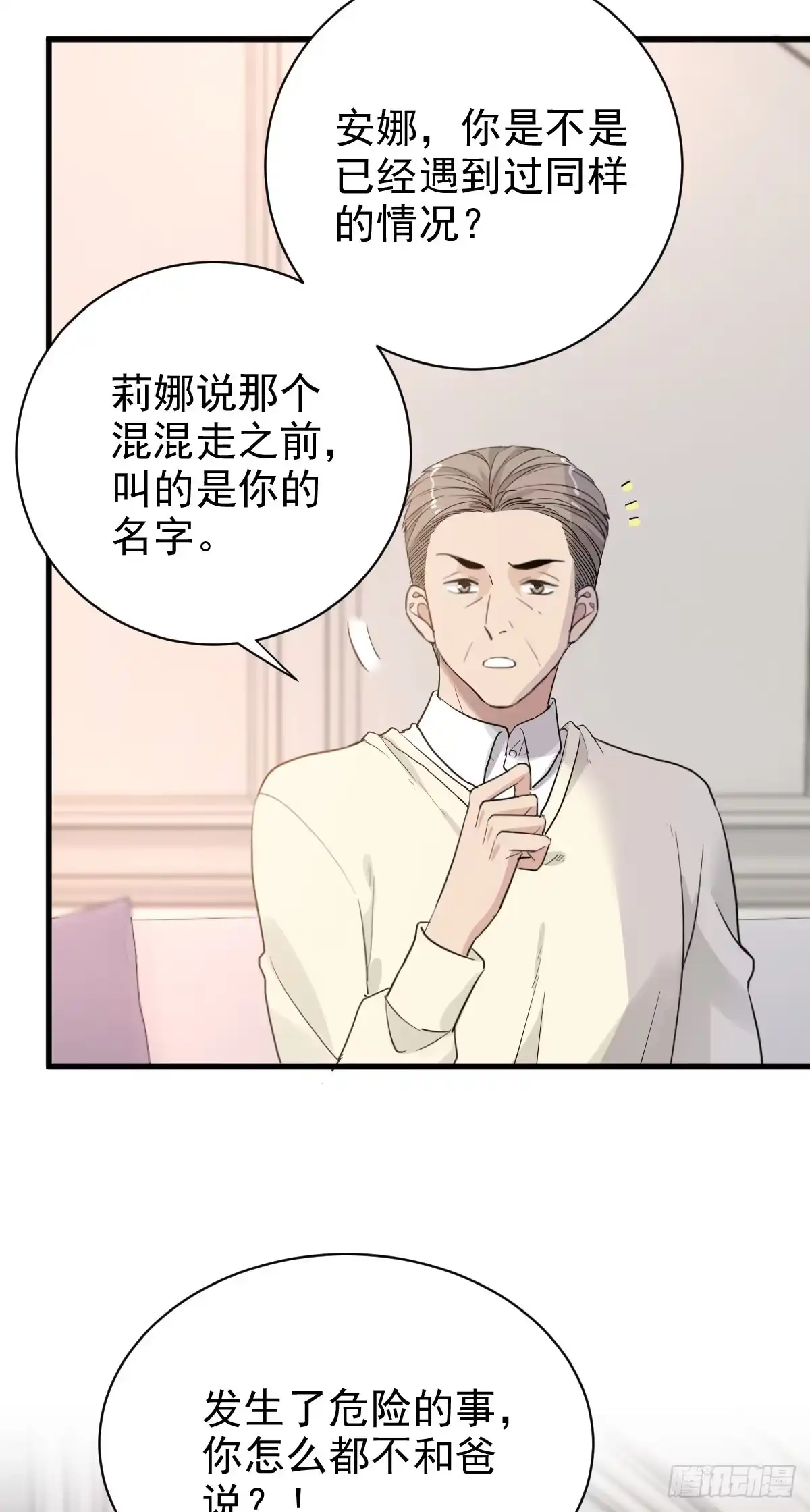《这个竹马白切黑》纷争四起 第5页