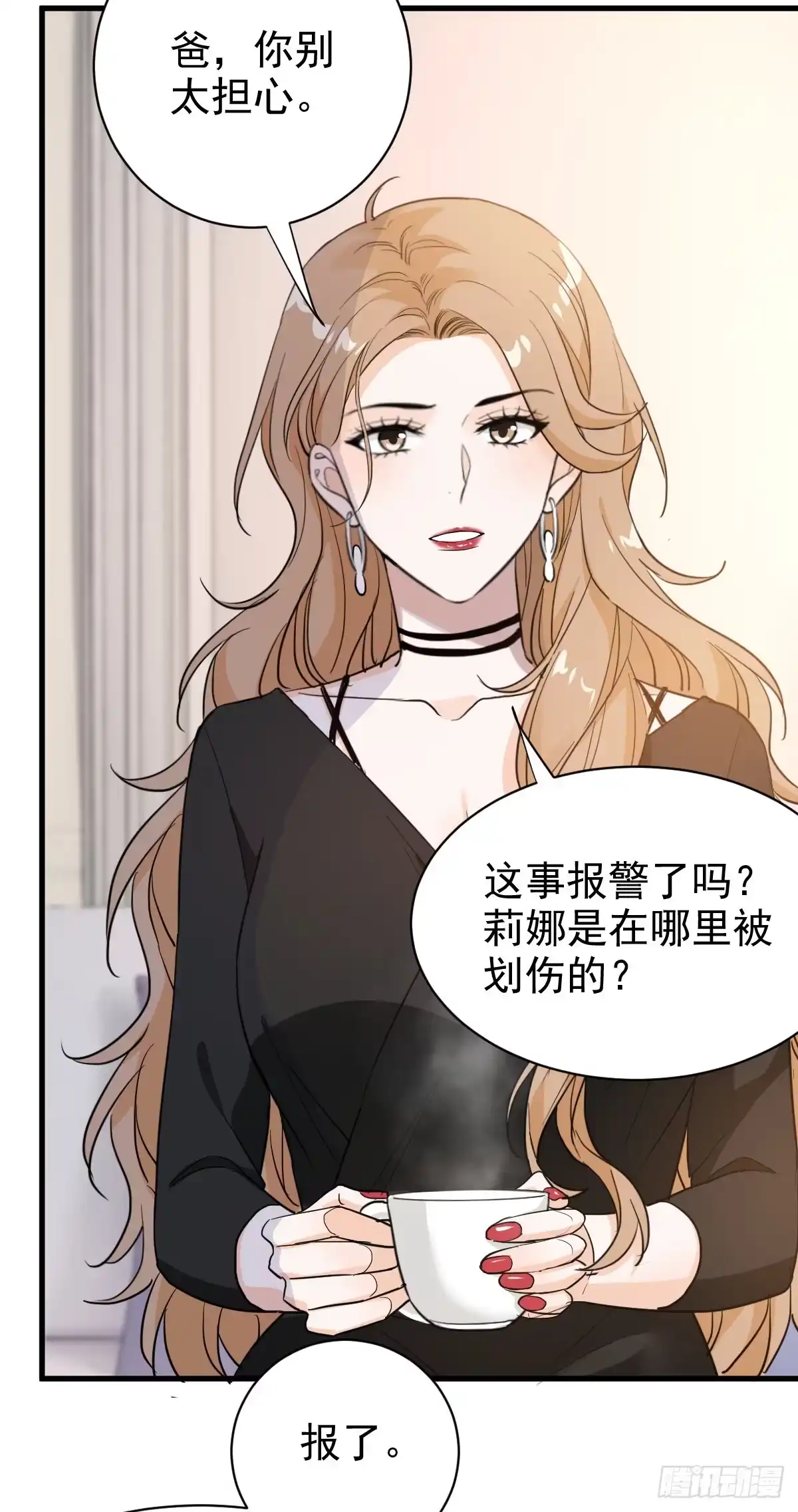 《这个竹马白切黑》纷争四起 第3页