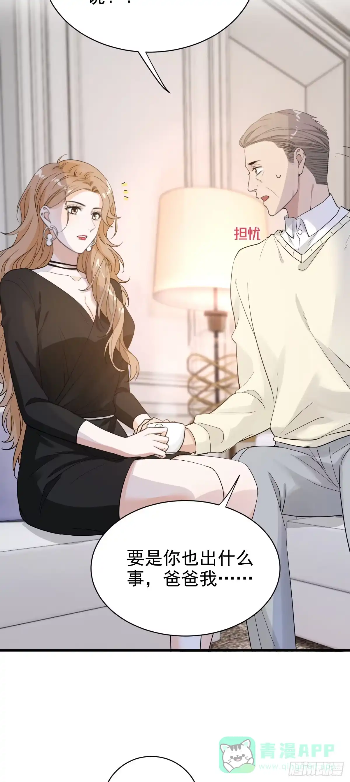 《这个竹马白切黑》纷争四起 第6页