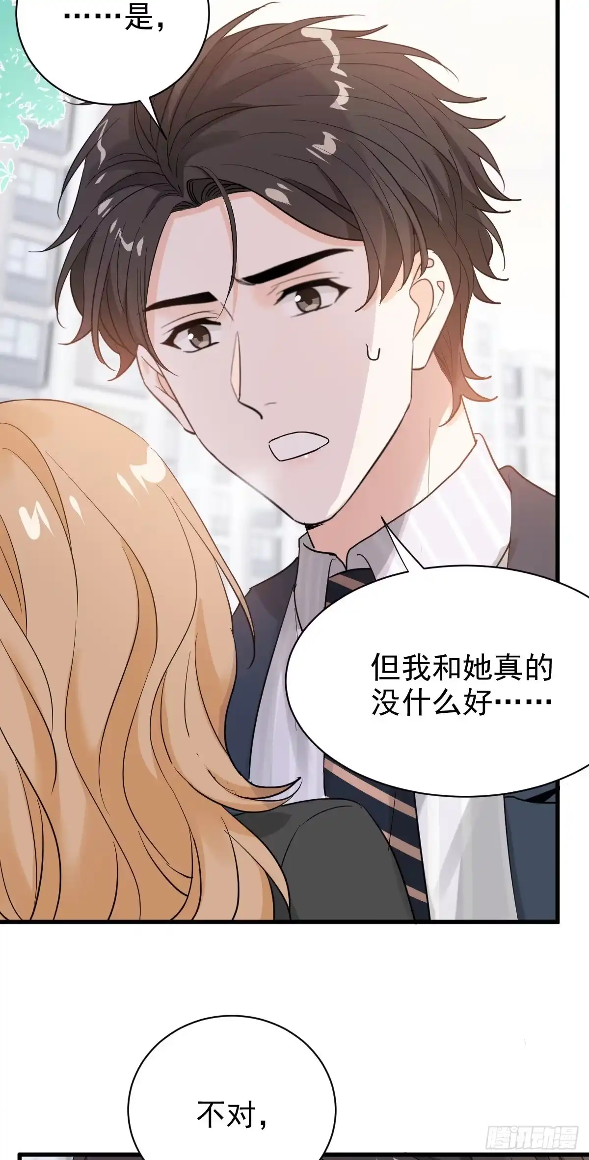 《这个竹马白切黑》纷争四起 第19页