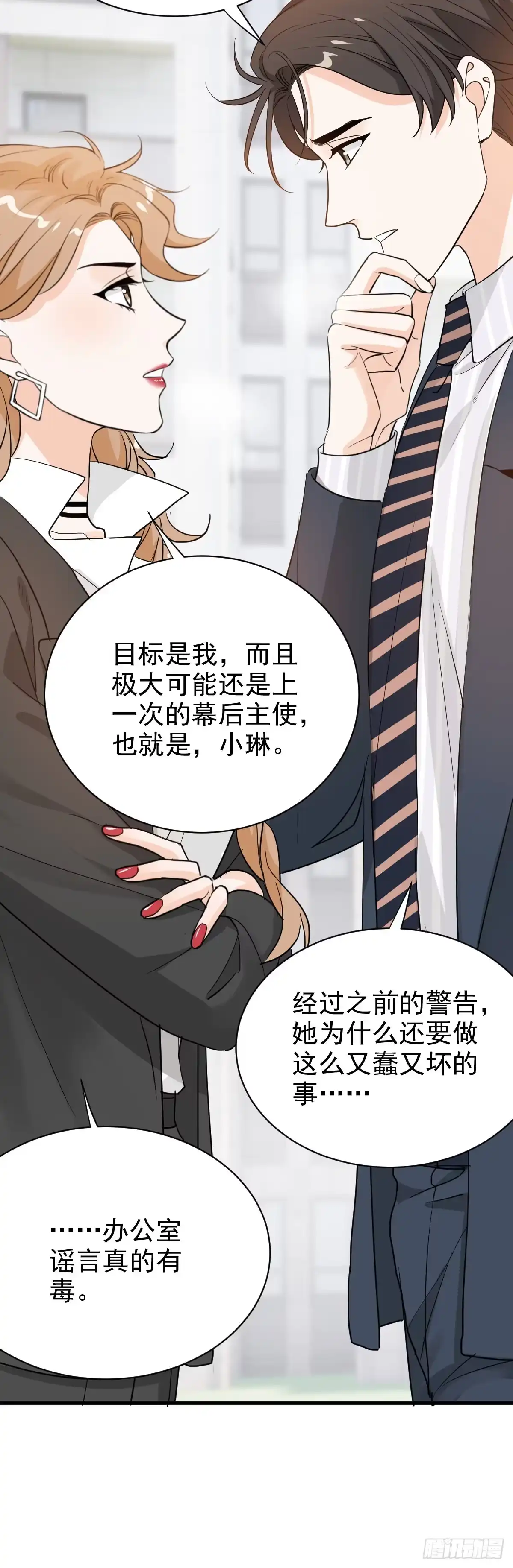 《这个竹马白切黑》纷争四起 第22页
