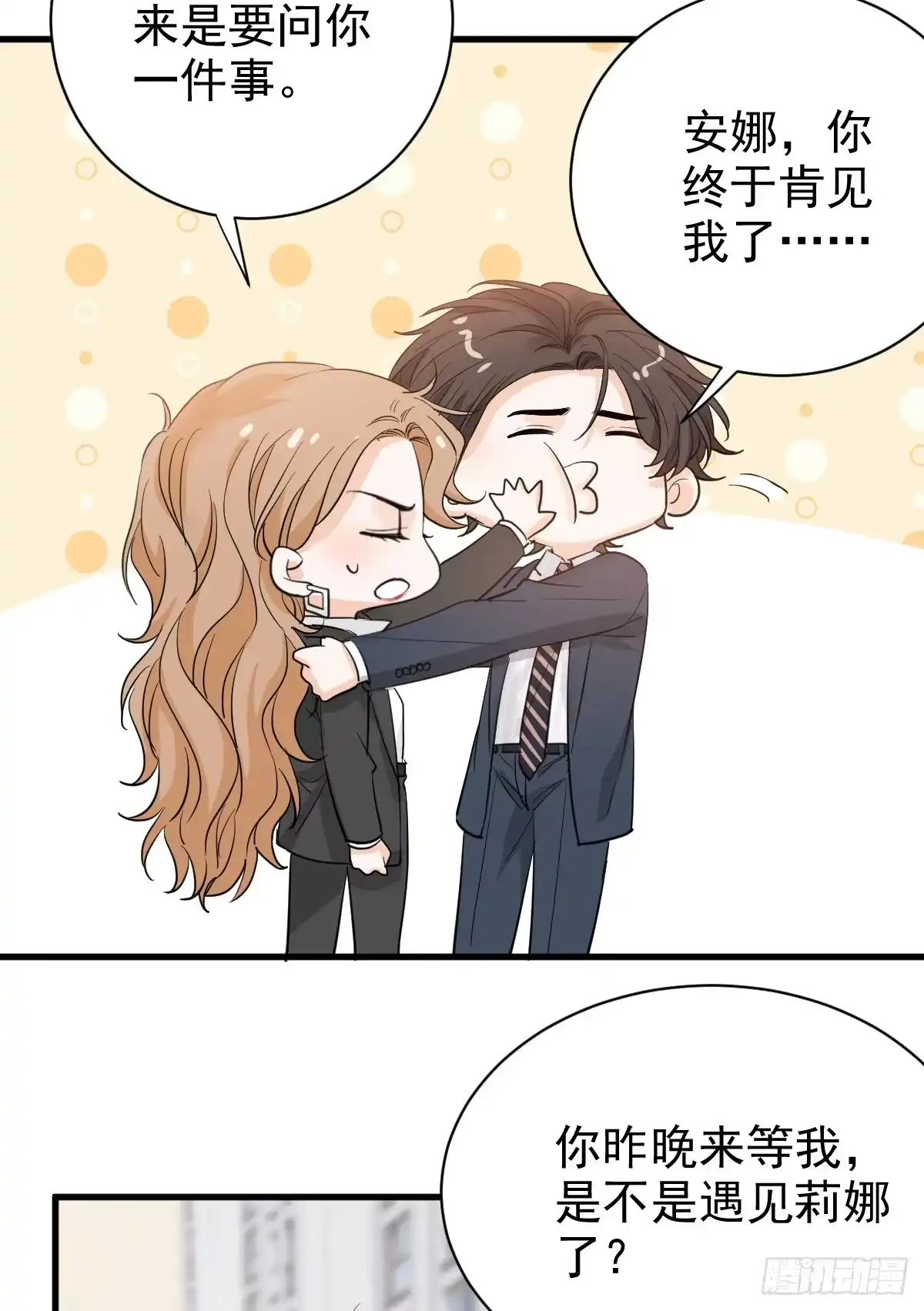 《这个竹马白切黑》纷争四起 第17页