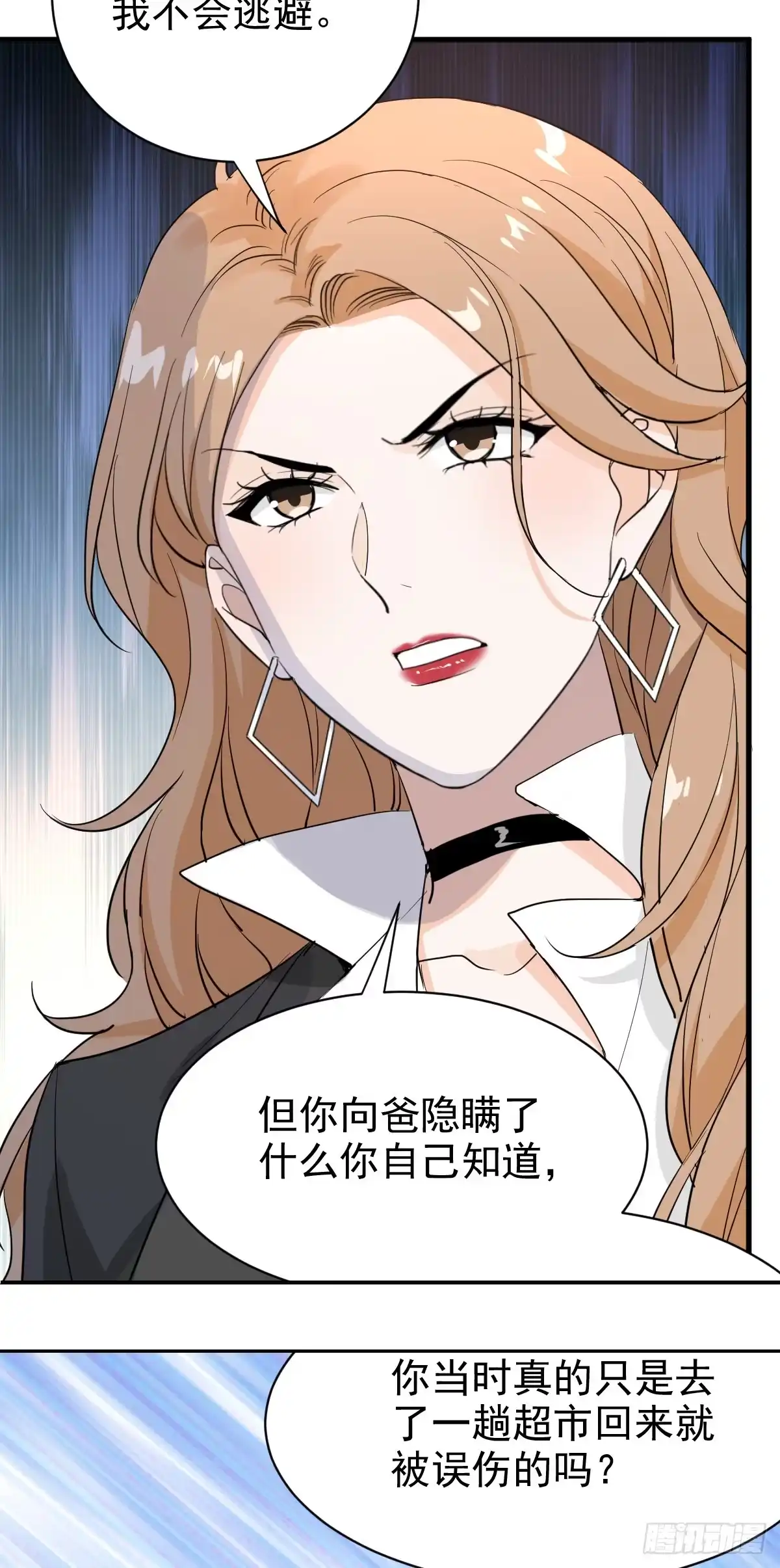 《这个竹马白切黑》纷争四起 第32页