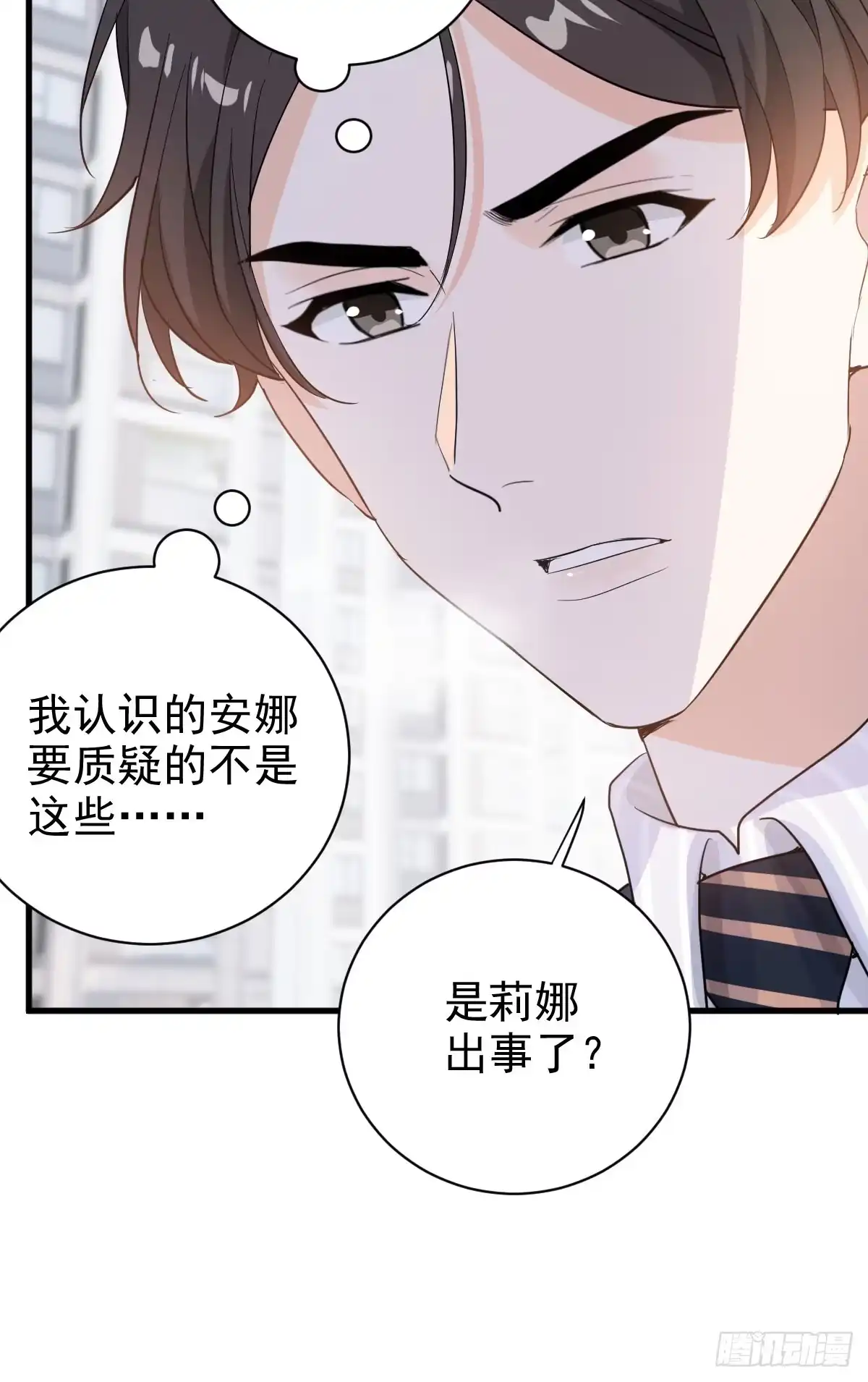 《这个竹马白切黑》纷争四起 第20页