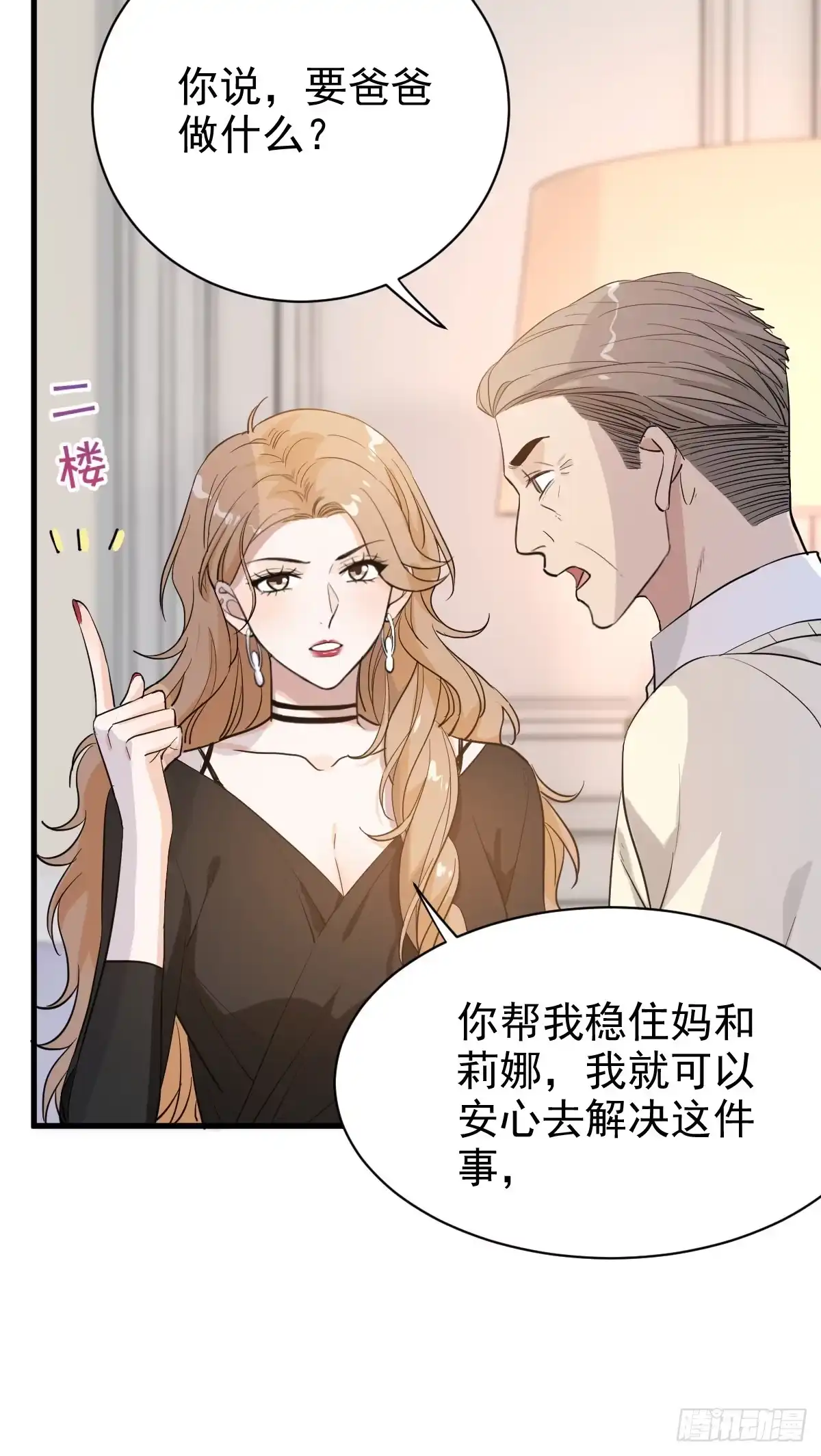 《这个竹马白切黑》纷争四起 第8页