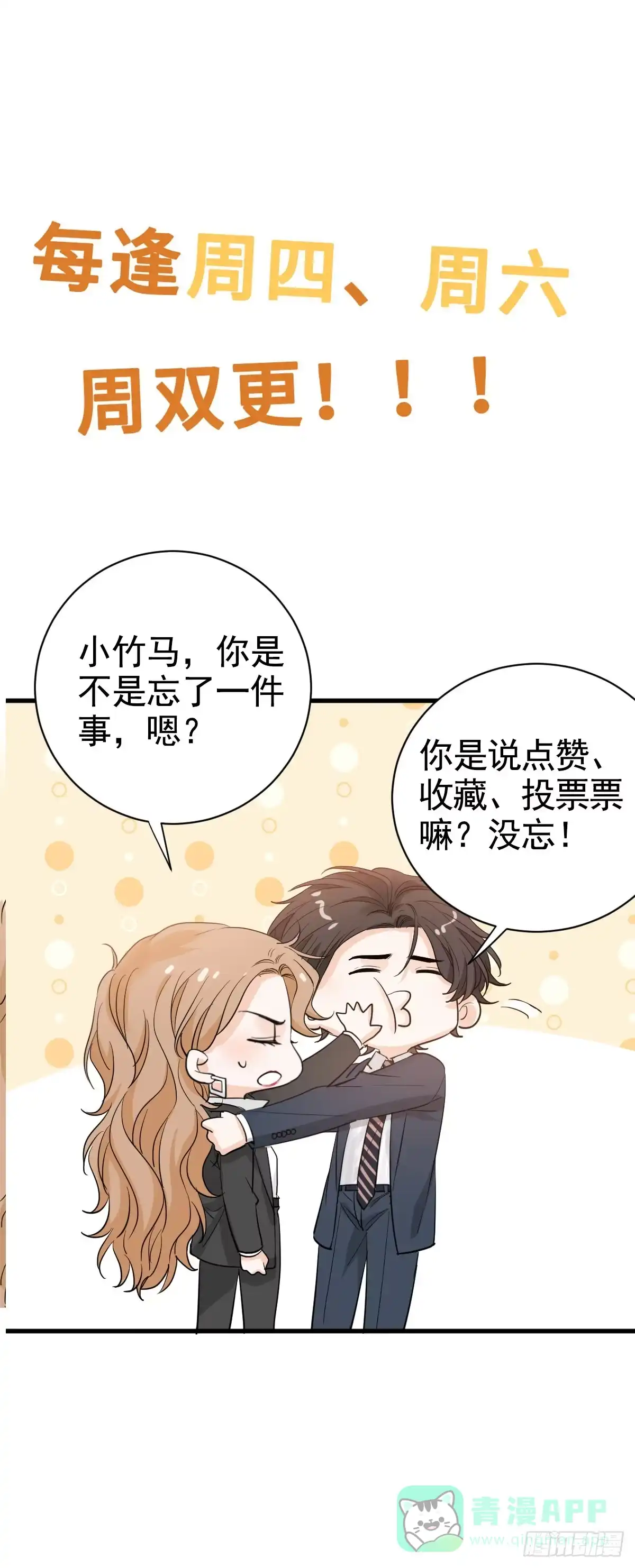 《这个竹马白切黑》纷争四起 第36页