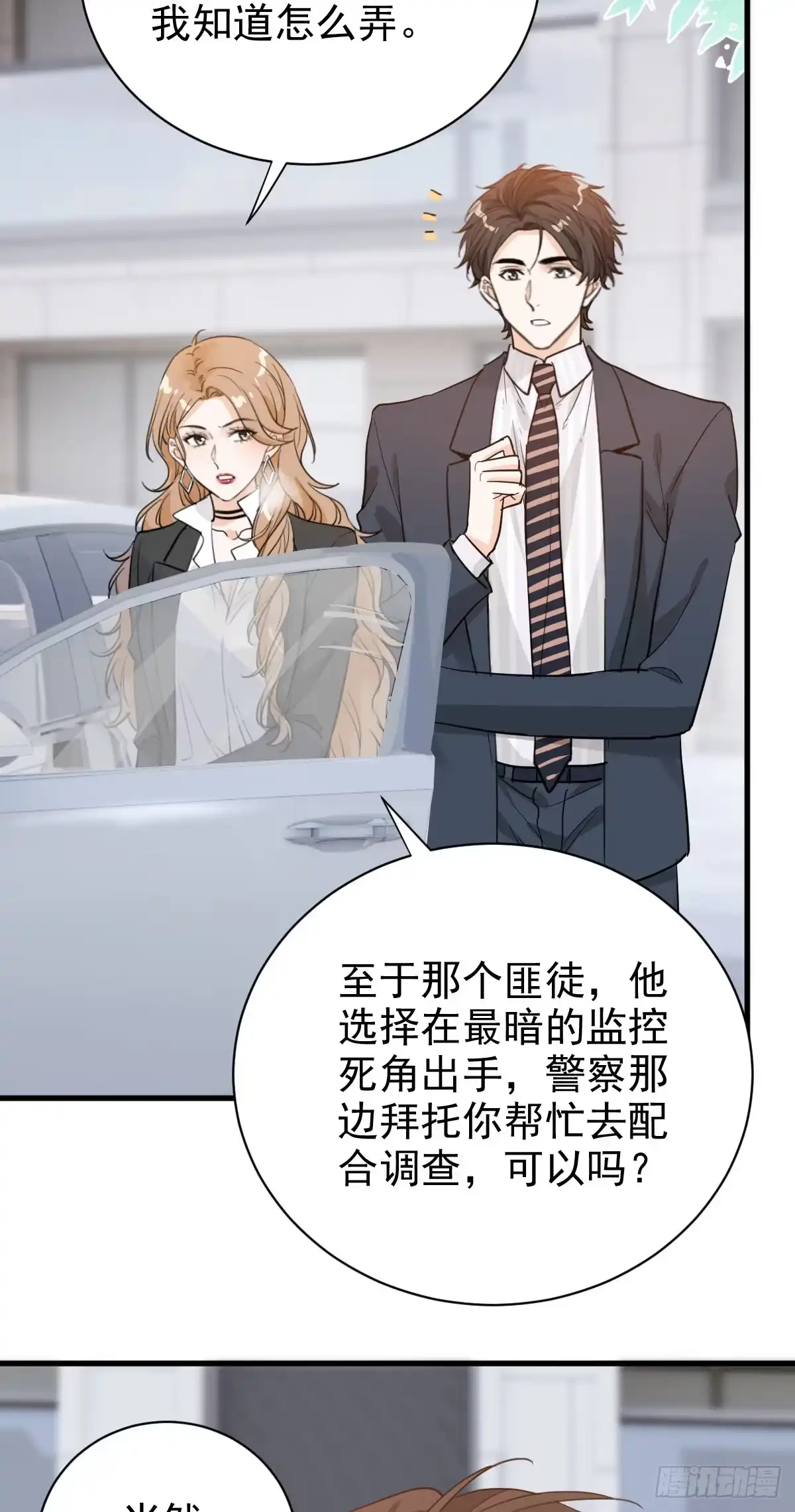 《这个竹马白切黑》纷争四起 第24页