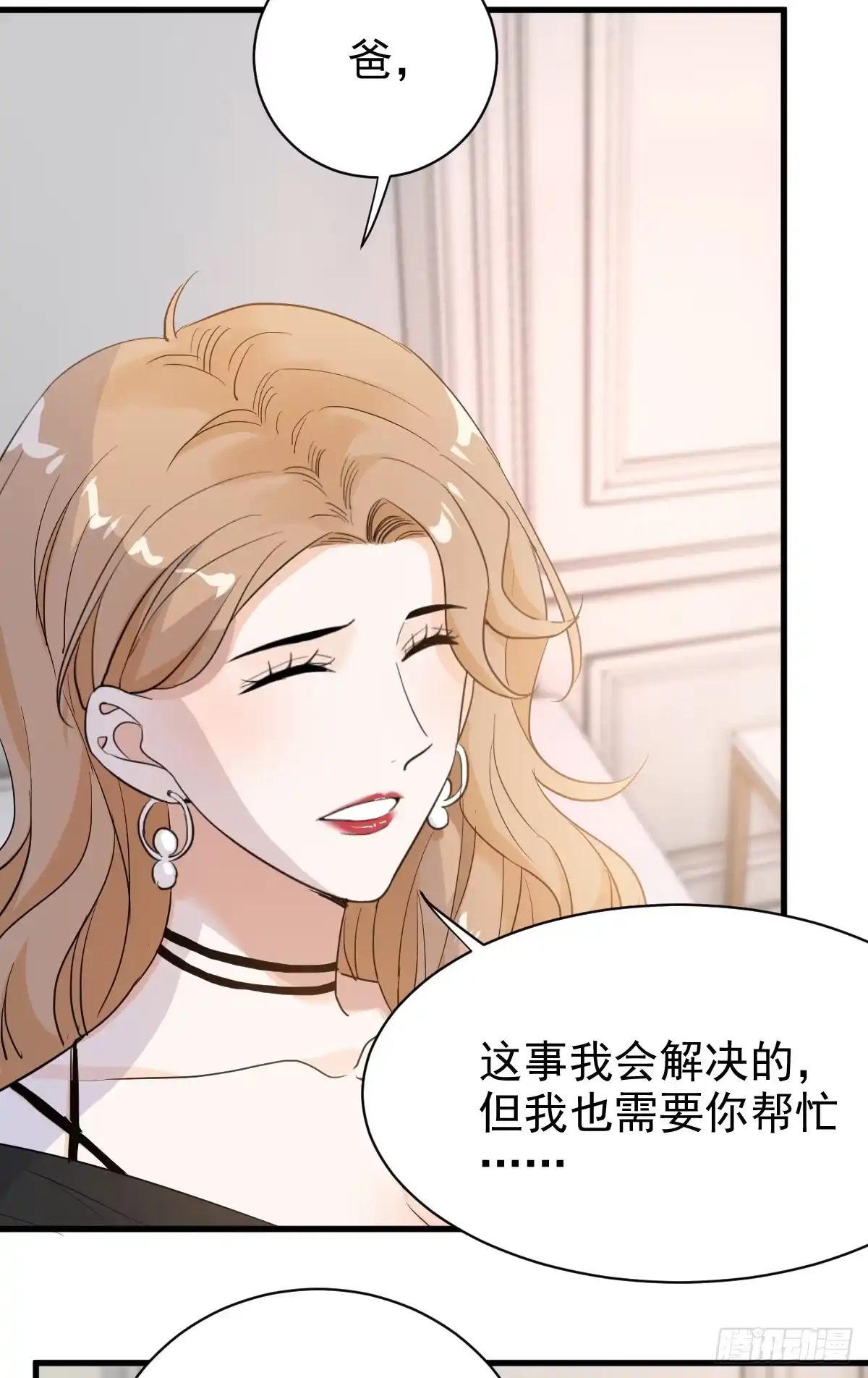 《这个竹马白切黑》纷争四起 第7页