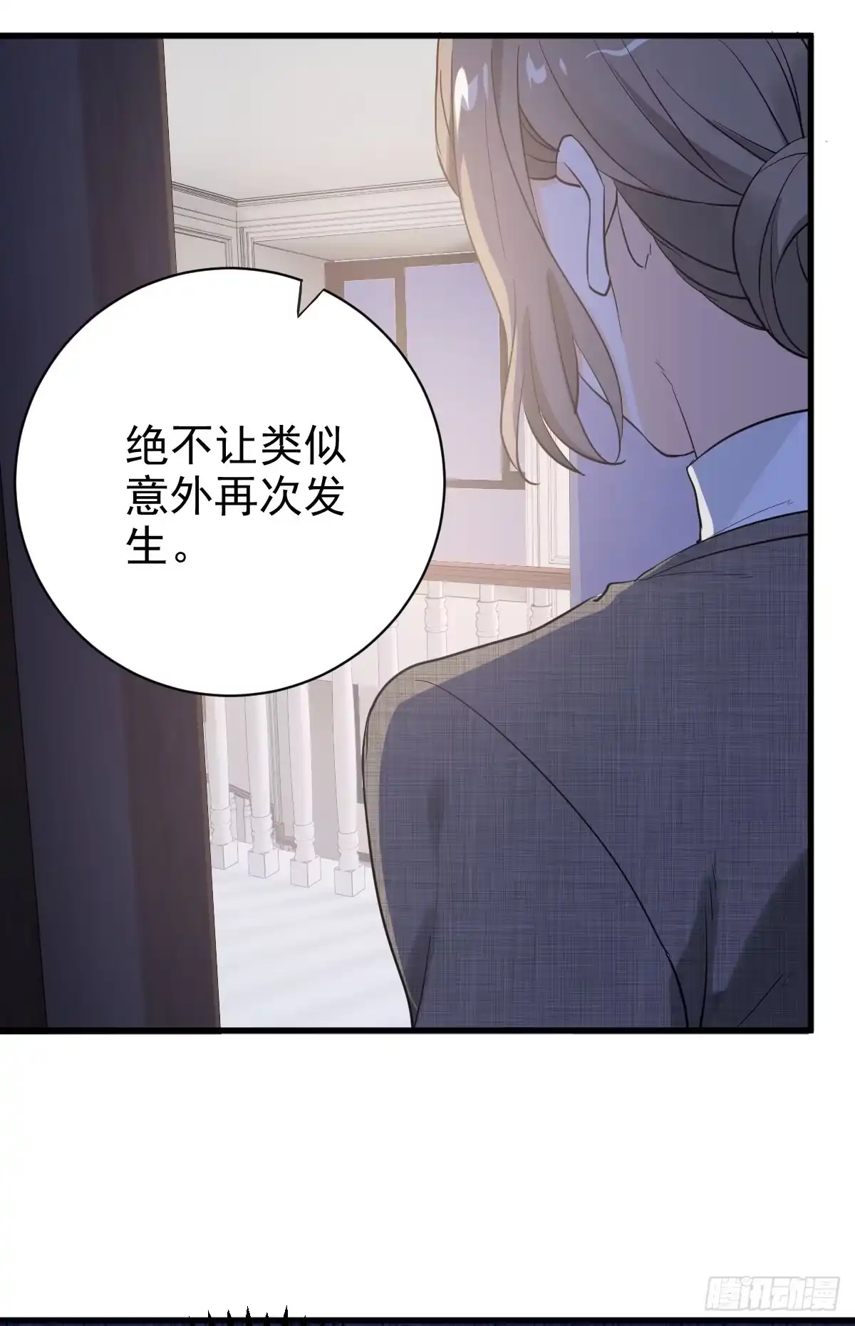 《这个竹马白切黑》纷争四起 第9页