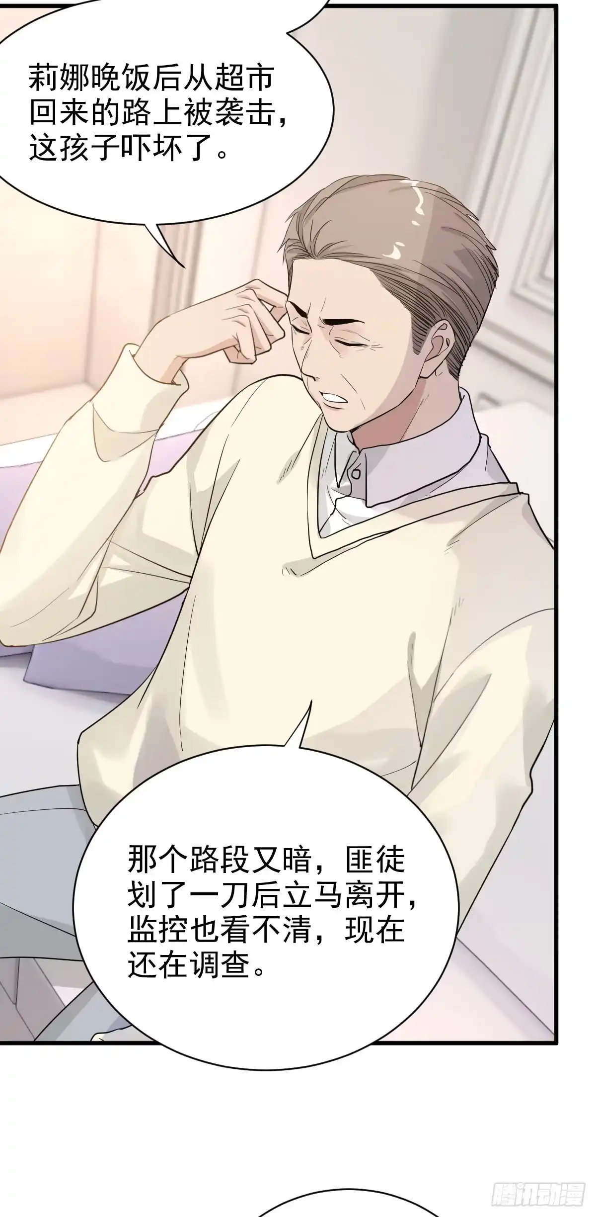 《这个竹马白切黑》纷争四起 第4页