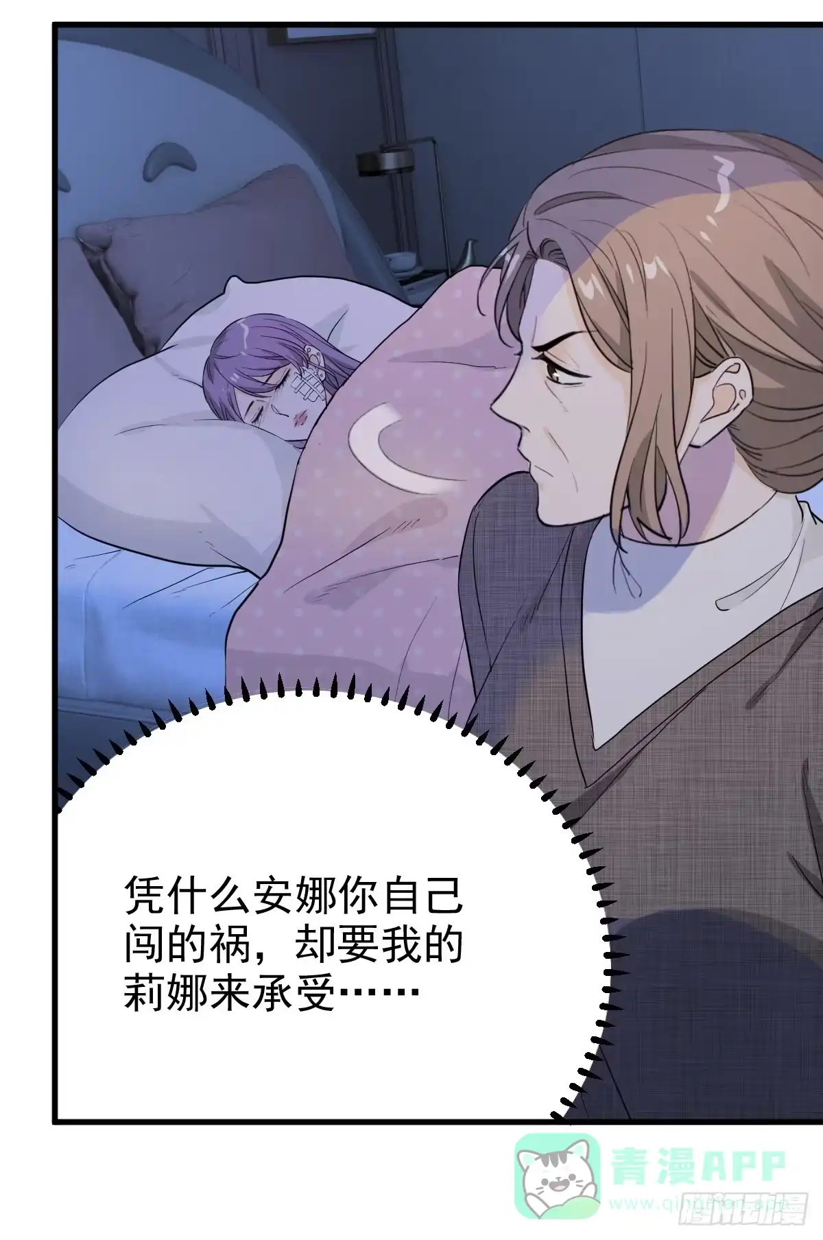 《这个竹马白切黑》纷争四起 第11页