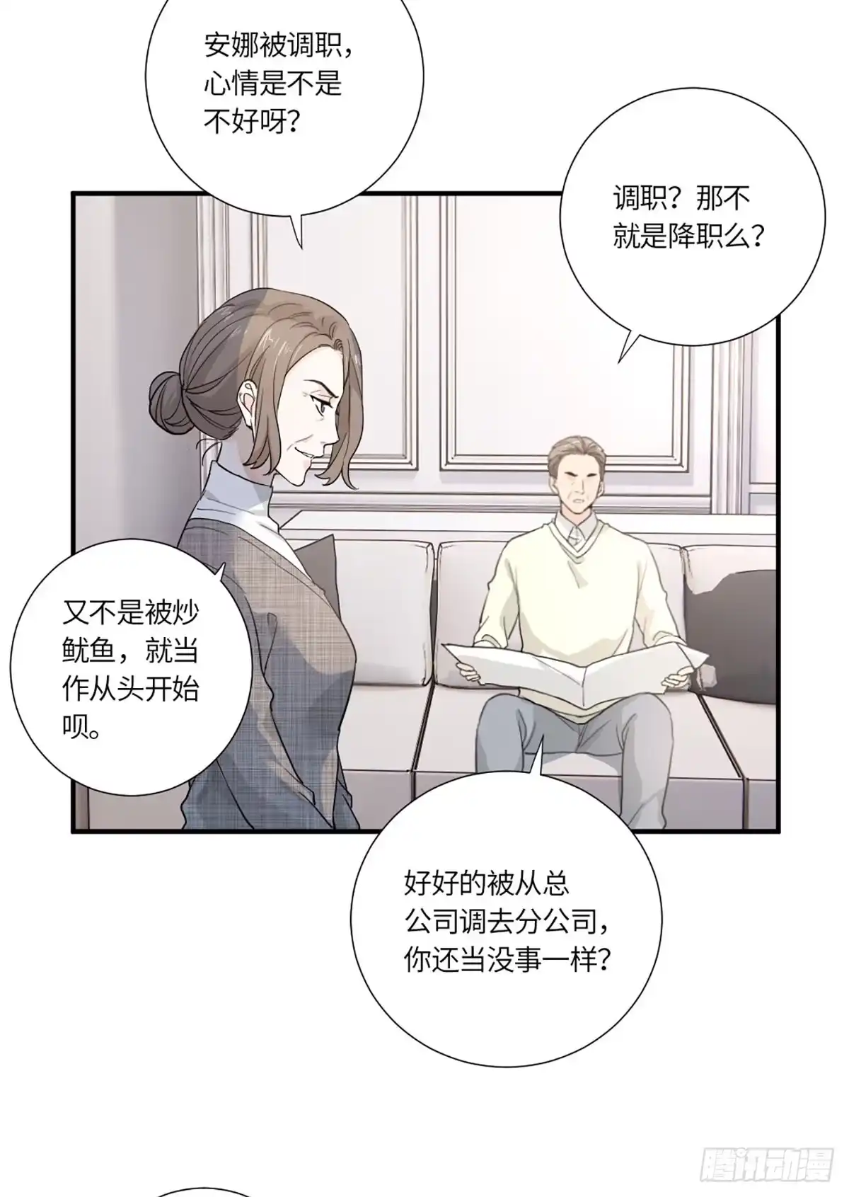 《这个竹马白切黑》我可不当灰姑娘 第5页