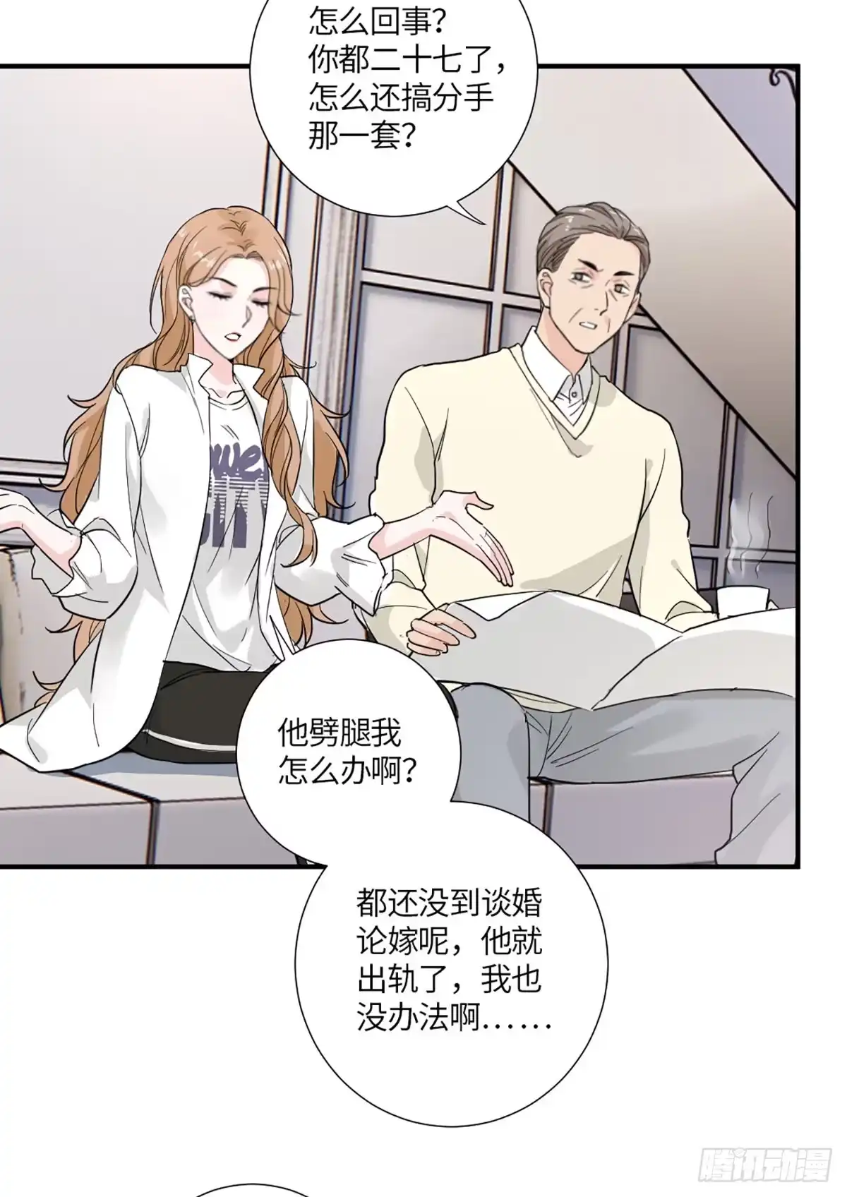 《这个竹马白切黑》我可不当灰姑娘 第13页