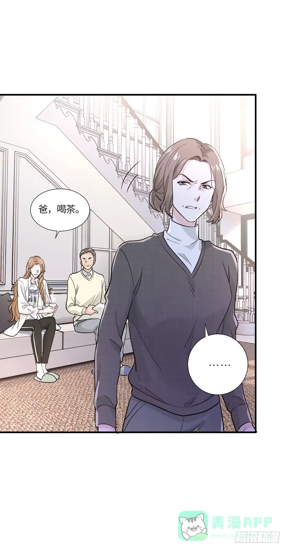 《这个竹马白切黑》我可不当灰姑娘 第11页