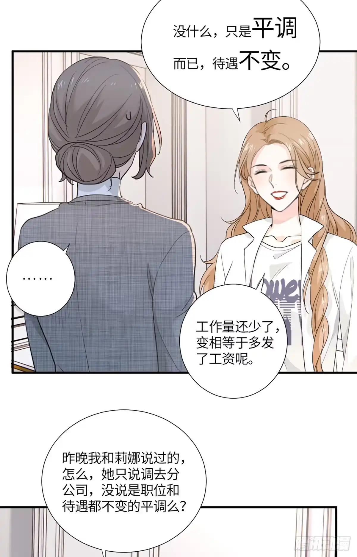 《这个竹马白切黑》我可不当灰姑娘 第8页