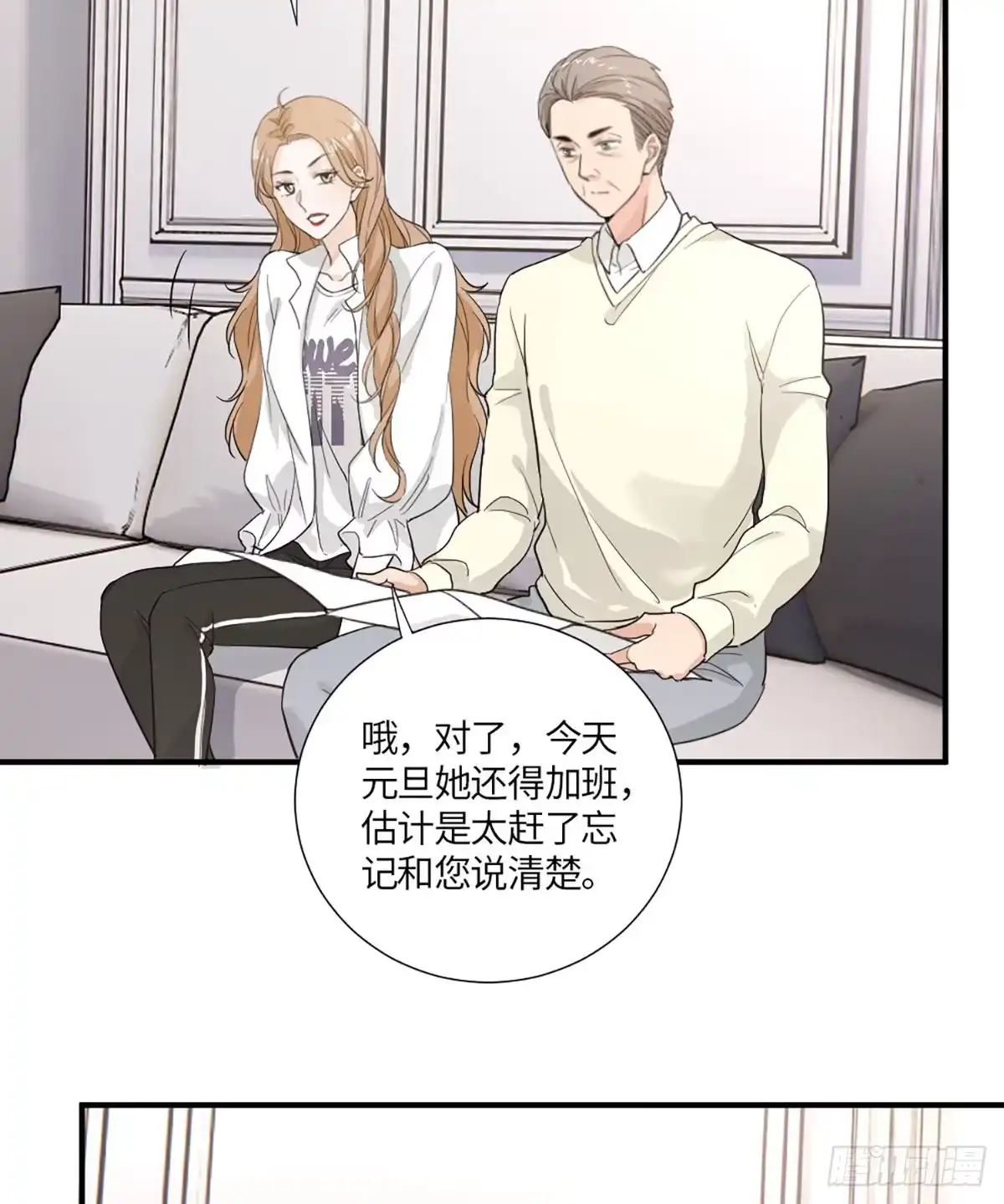 《这个竹马白切黑》我可不当灰姑娘 第9页
