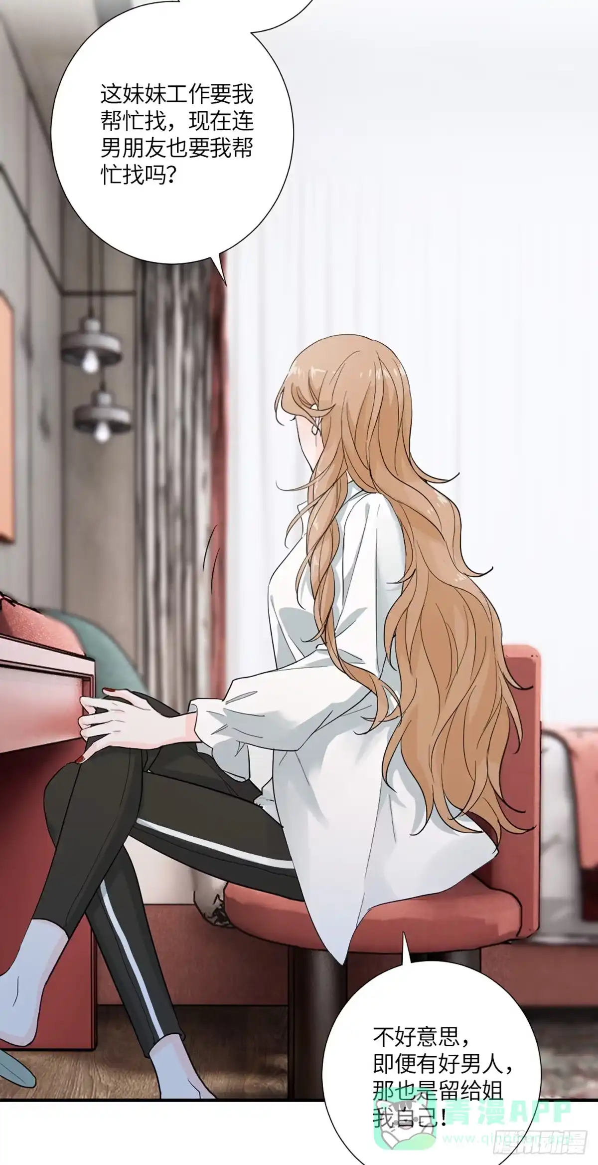 《这个竹马白切黑》我可不当灰姑娘 第21页
